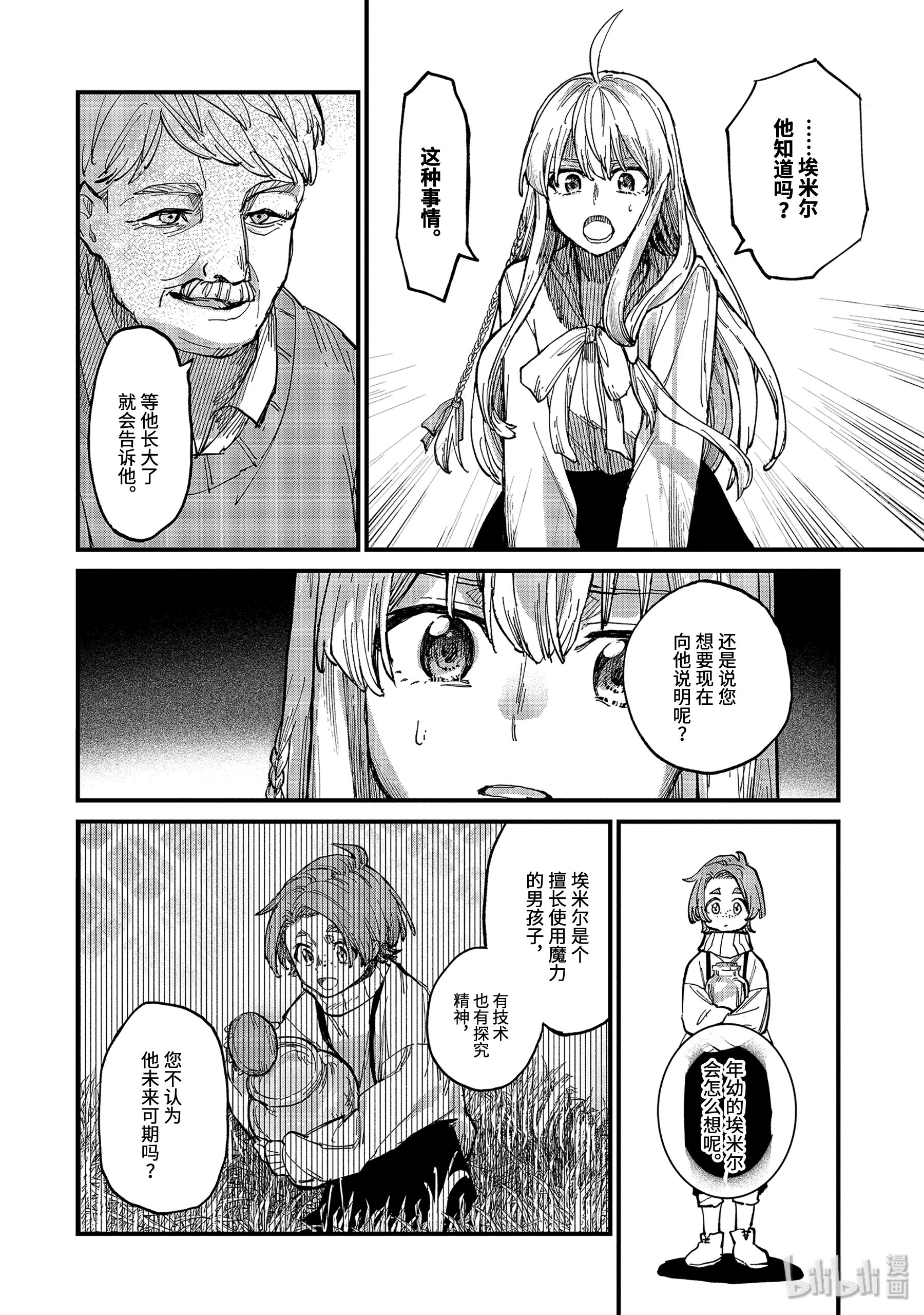 魔女之旅5-中篇 瓶装的幸福