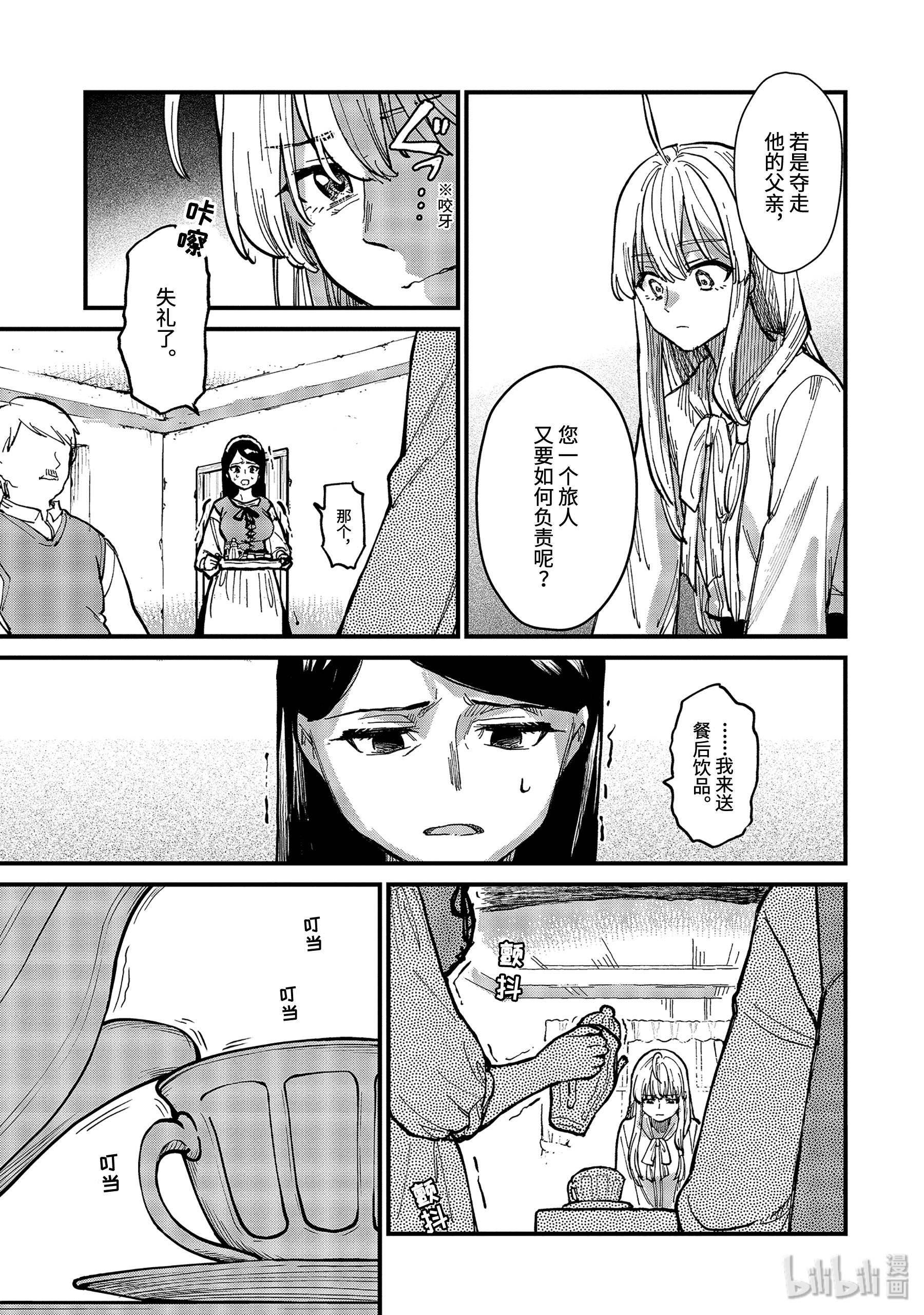 魔女之旅5-中篇 瓶装的幸福