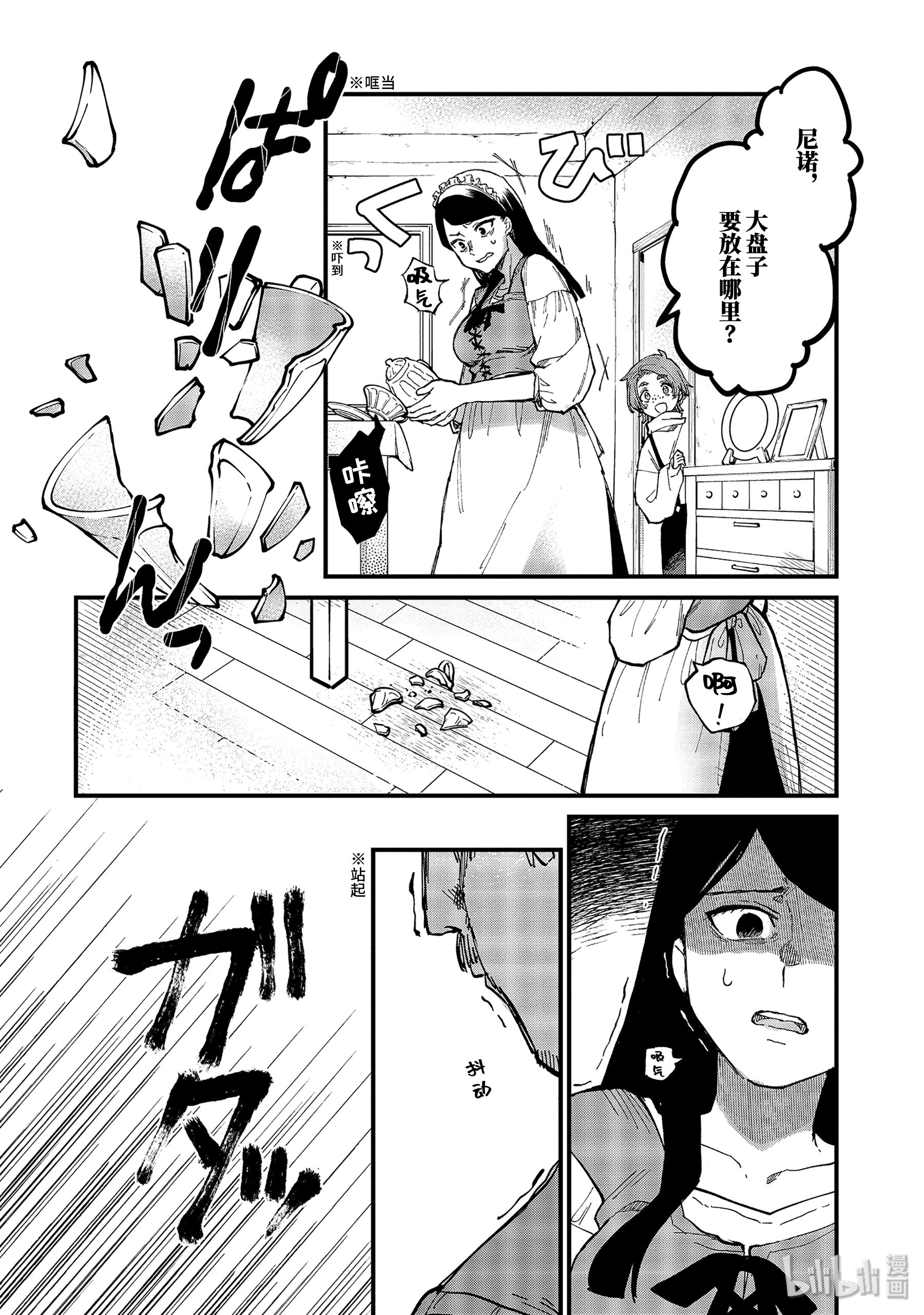 魔女之旅5-中篇 瓶装的幸福