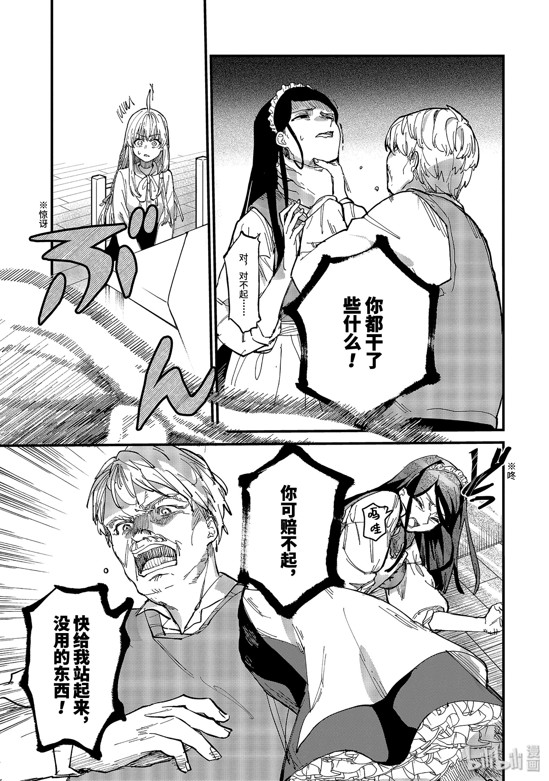 魔女之旅5-中篇 瓶装的幸福