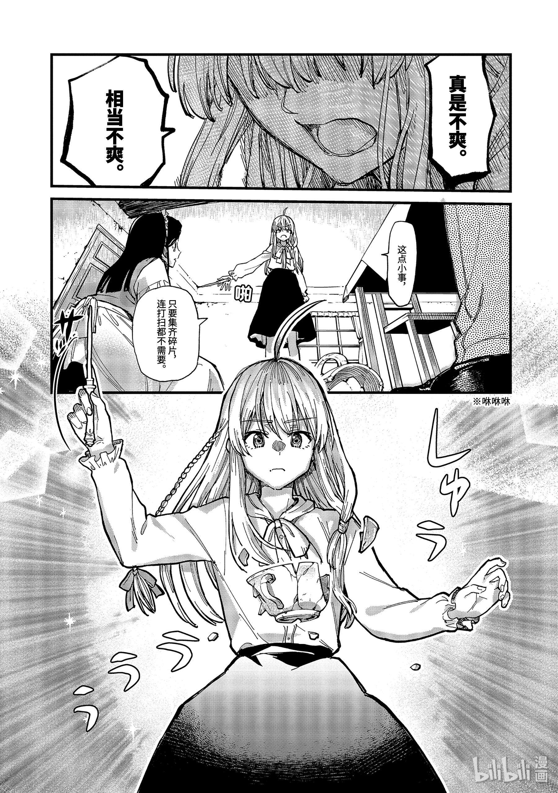 魔女之旅5-中篇 瓶装的幸福