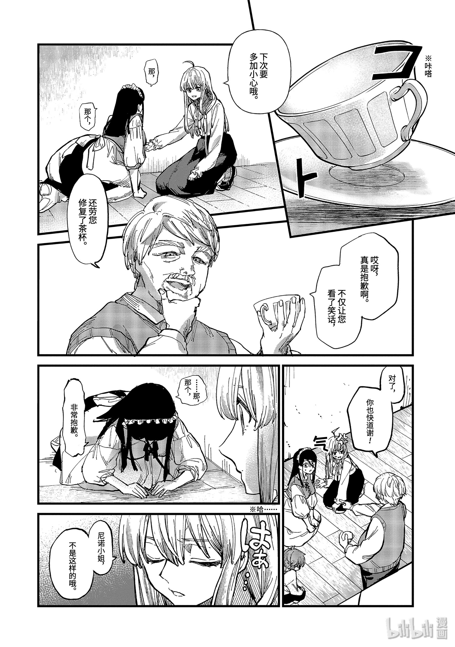 魔女之旅5-中篇 瓶装的幸福