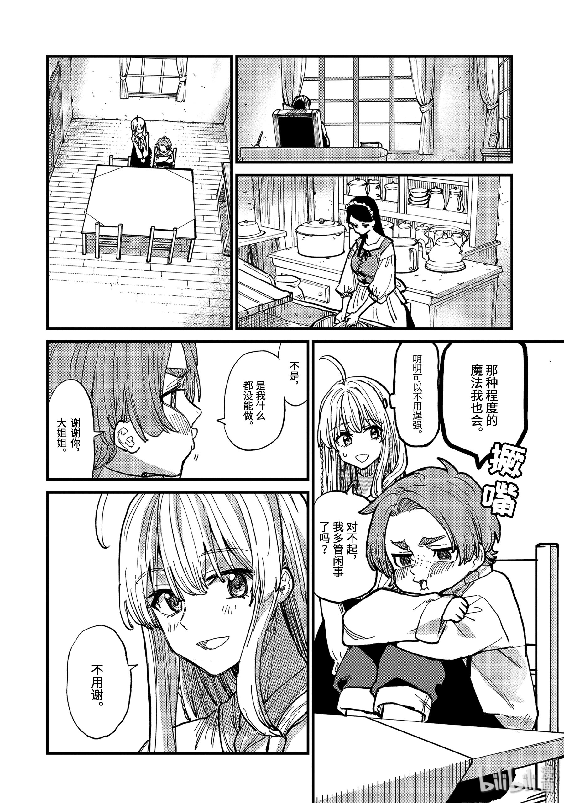 魔女之旅5-中篇 瓶装的幸福