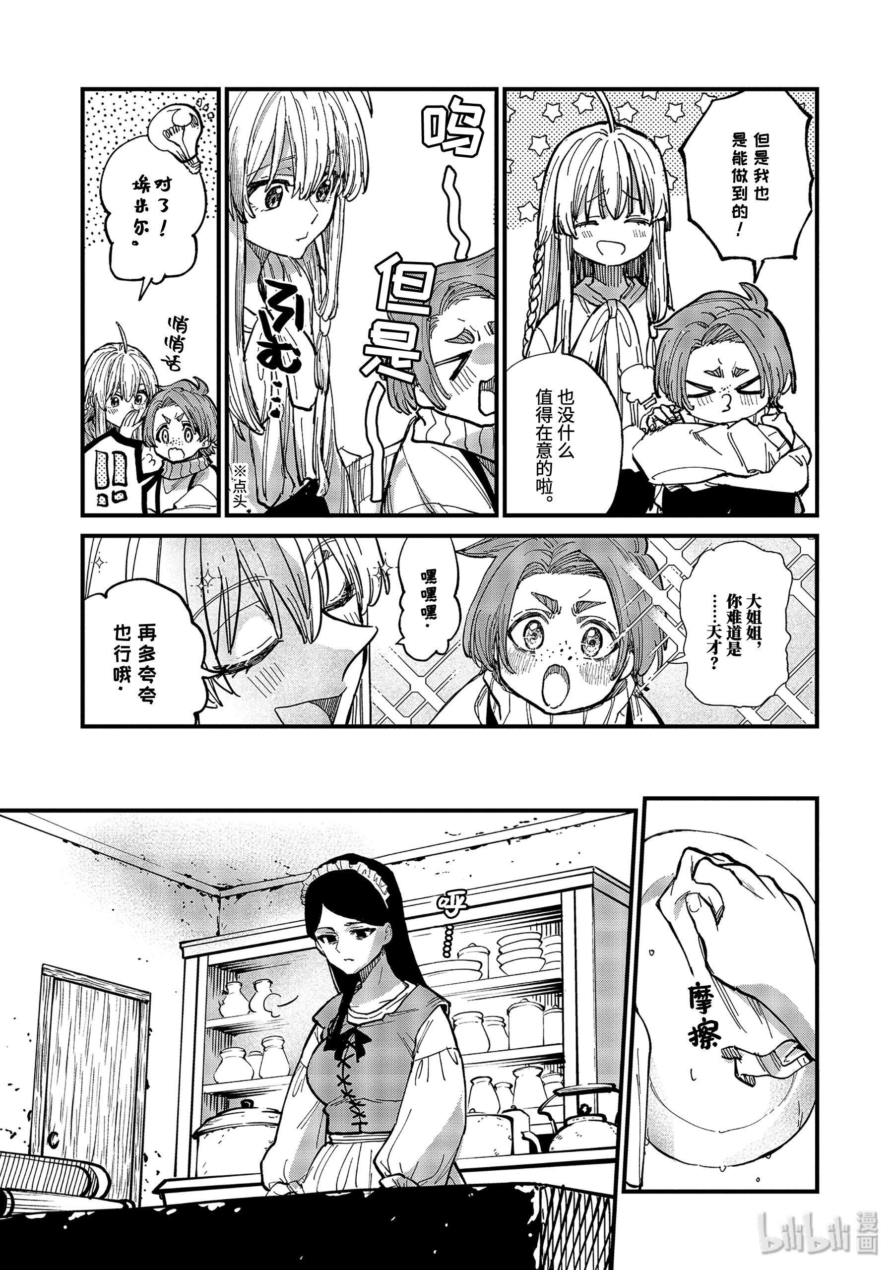 魔女之旅5-后篇① 瓶装的幸福