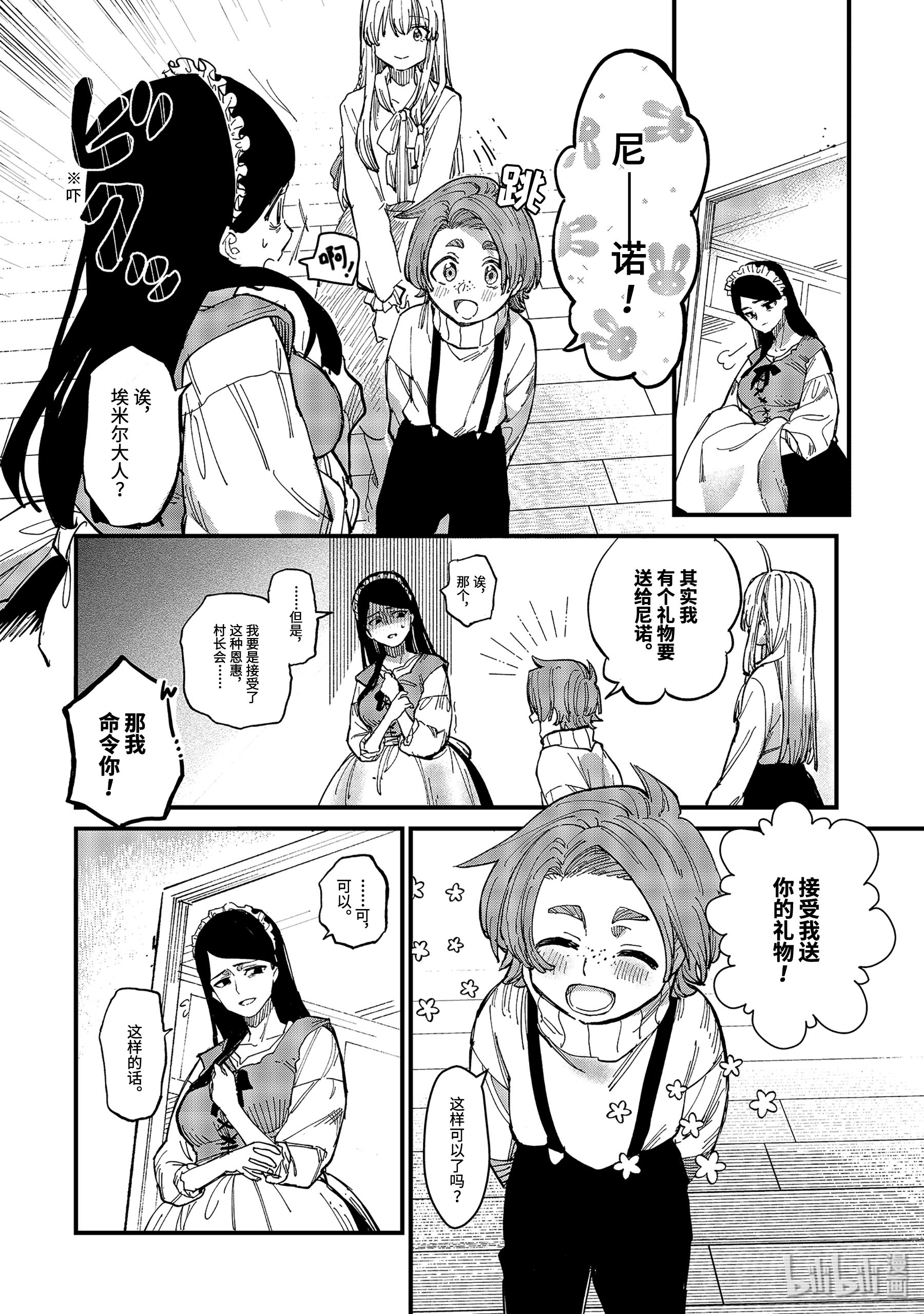 魔女之旅5-后篇① 瓶装的幸福