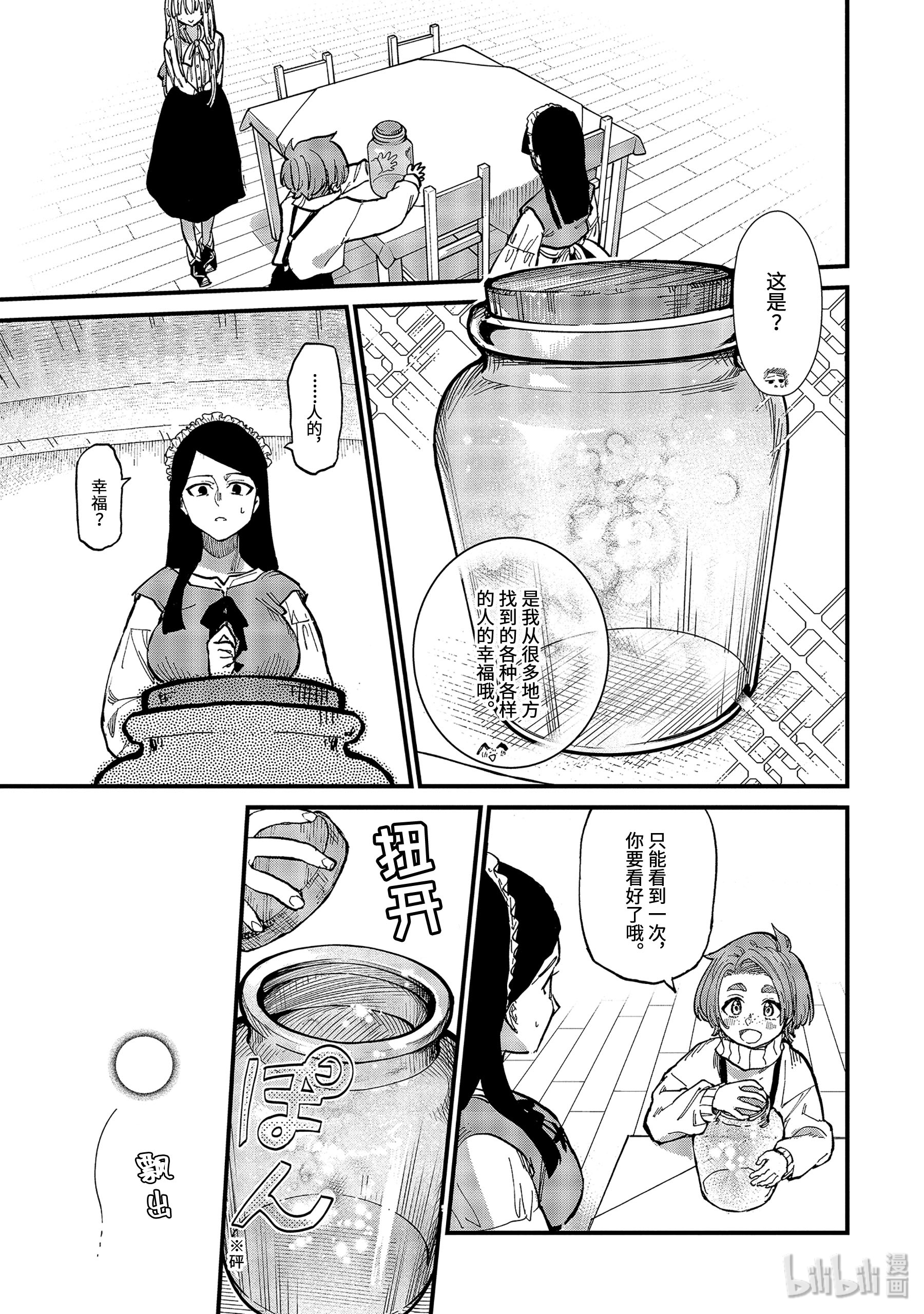 魔女之旅5-后篇① 瓶装的幸福