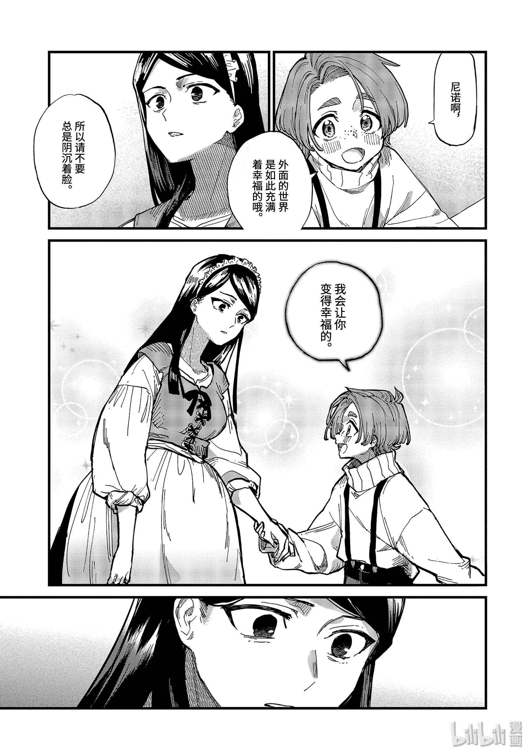 魔女之旅5-后篇① 瓶装的幸福