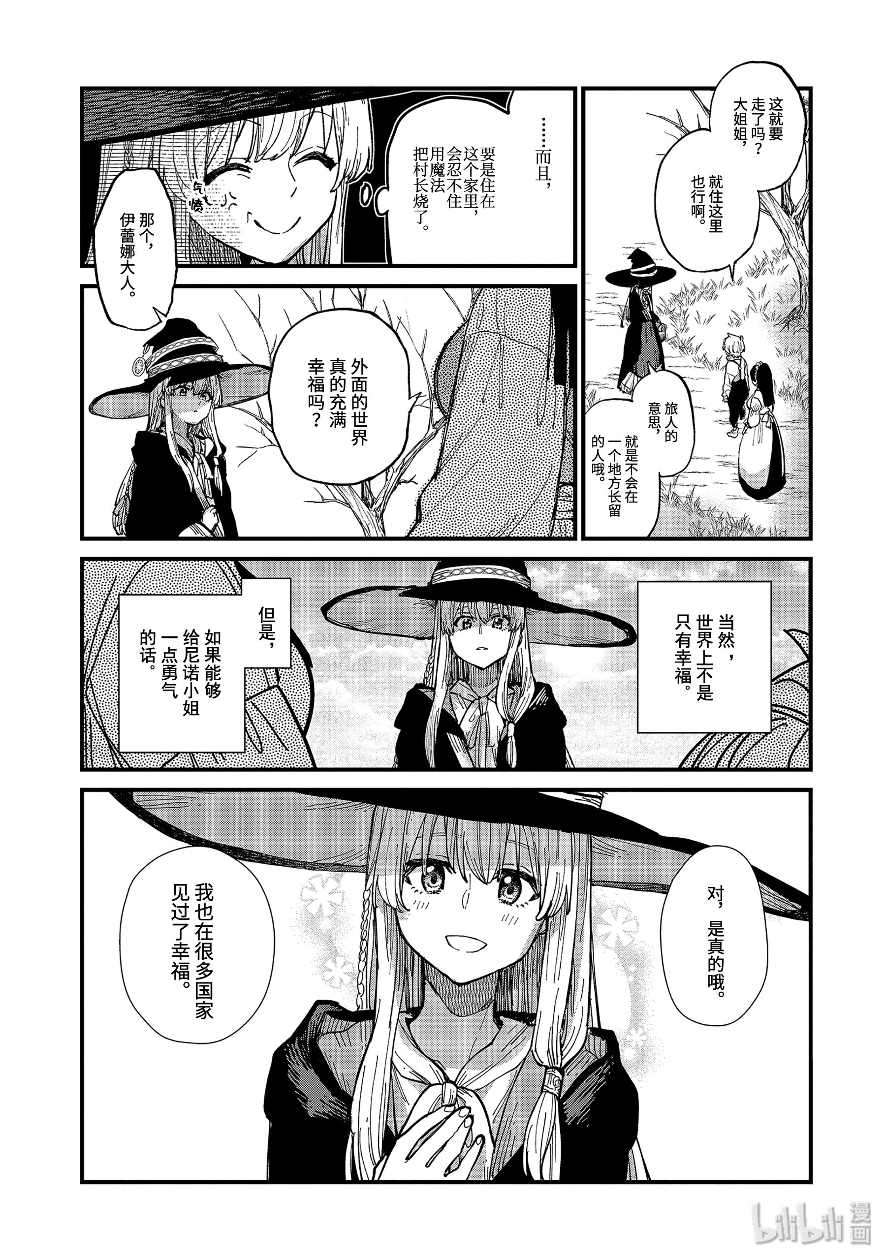 魔女之旅5-后篇① 瓶装的幸福