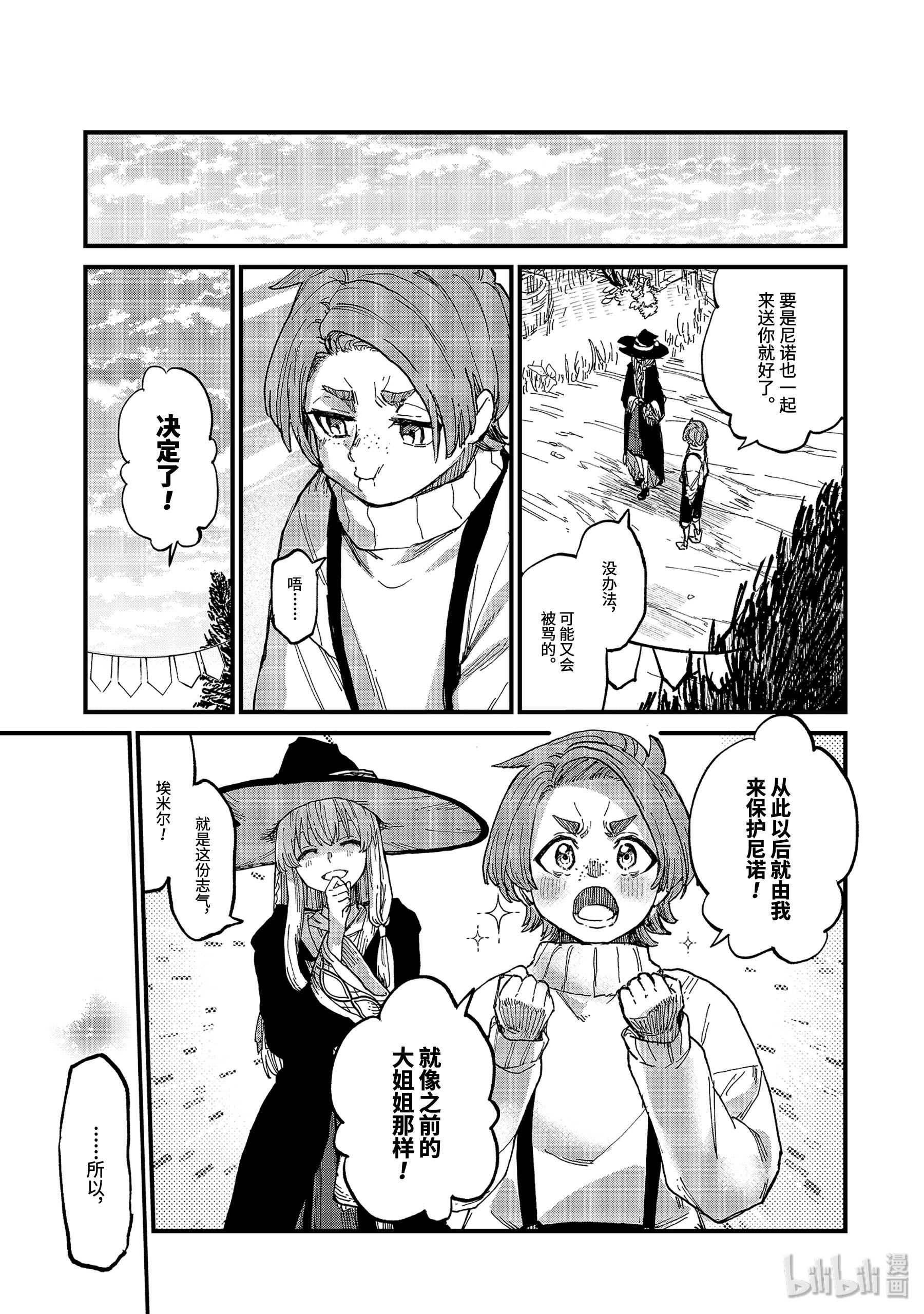 魔女之旅5-后篇① 瓶装的幸福