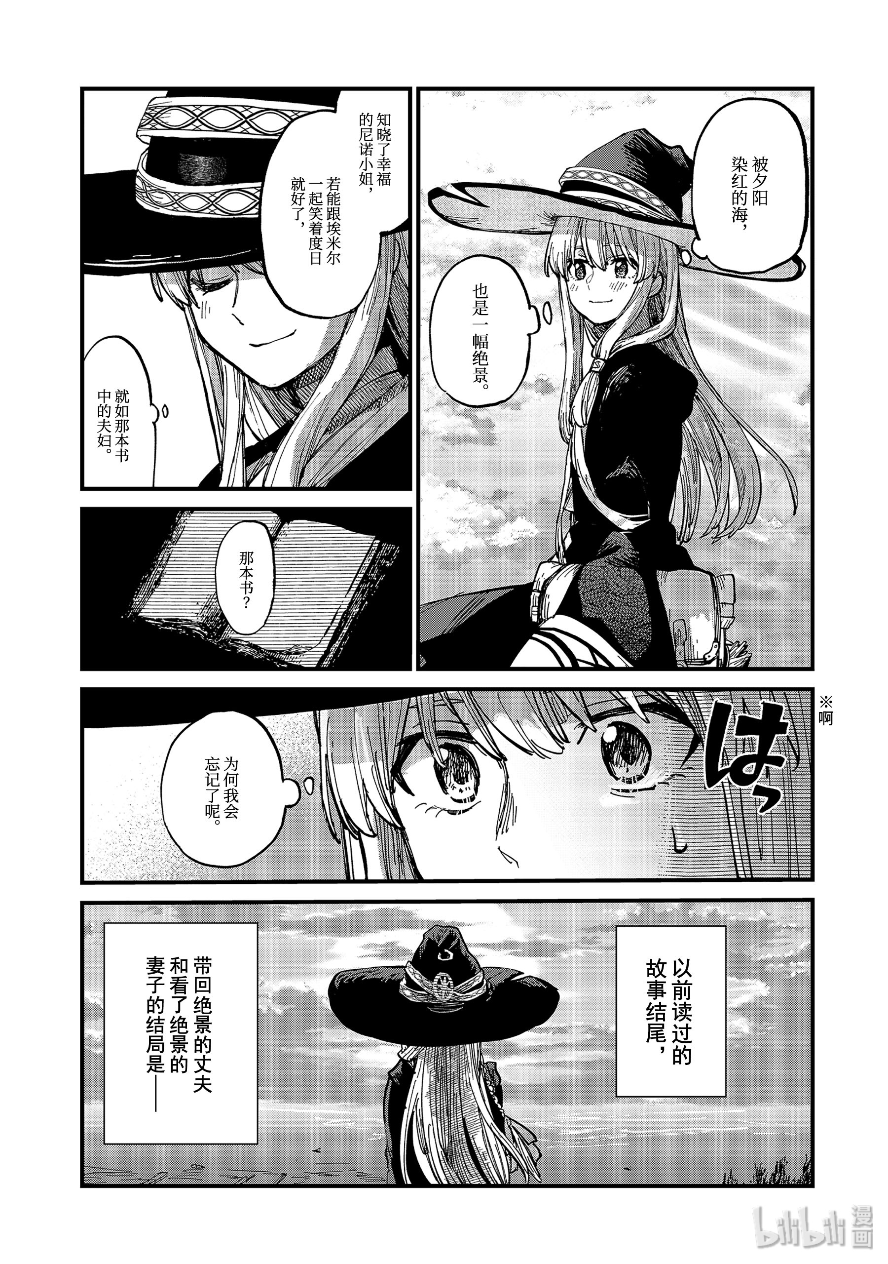 魔女之旅5-后篇② 瓶装的幸福