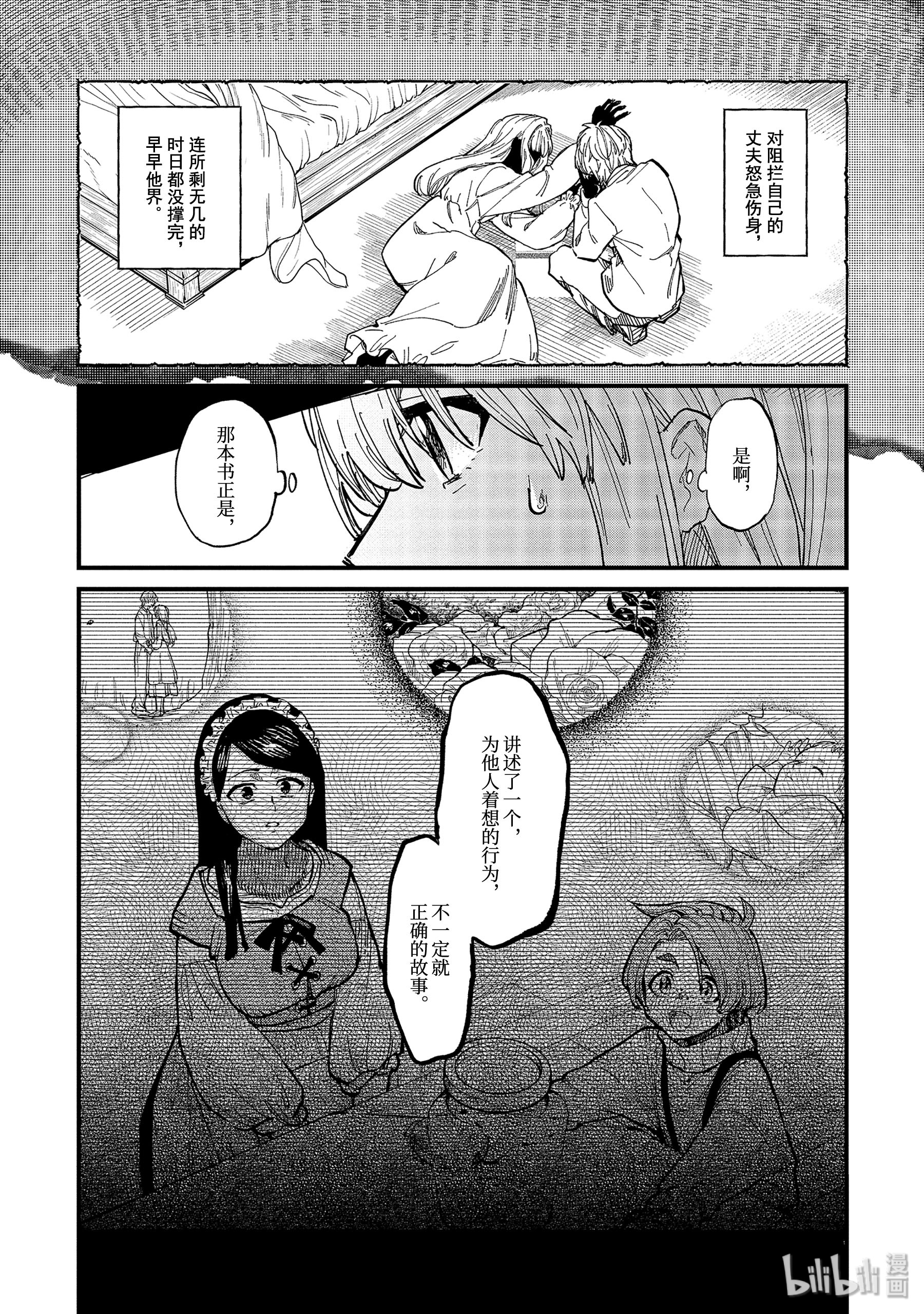 魔女之旅5-后篇② 瓶装的幸福