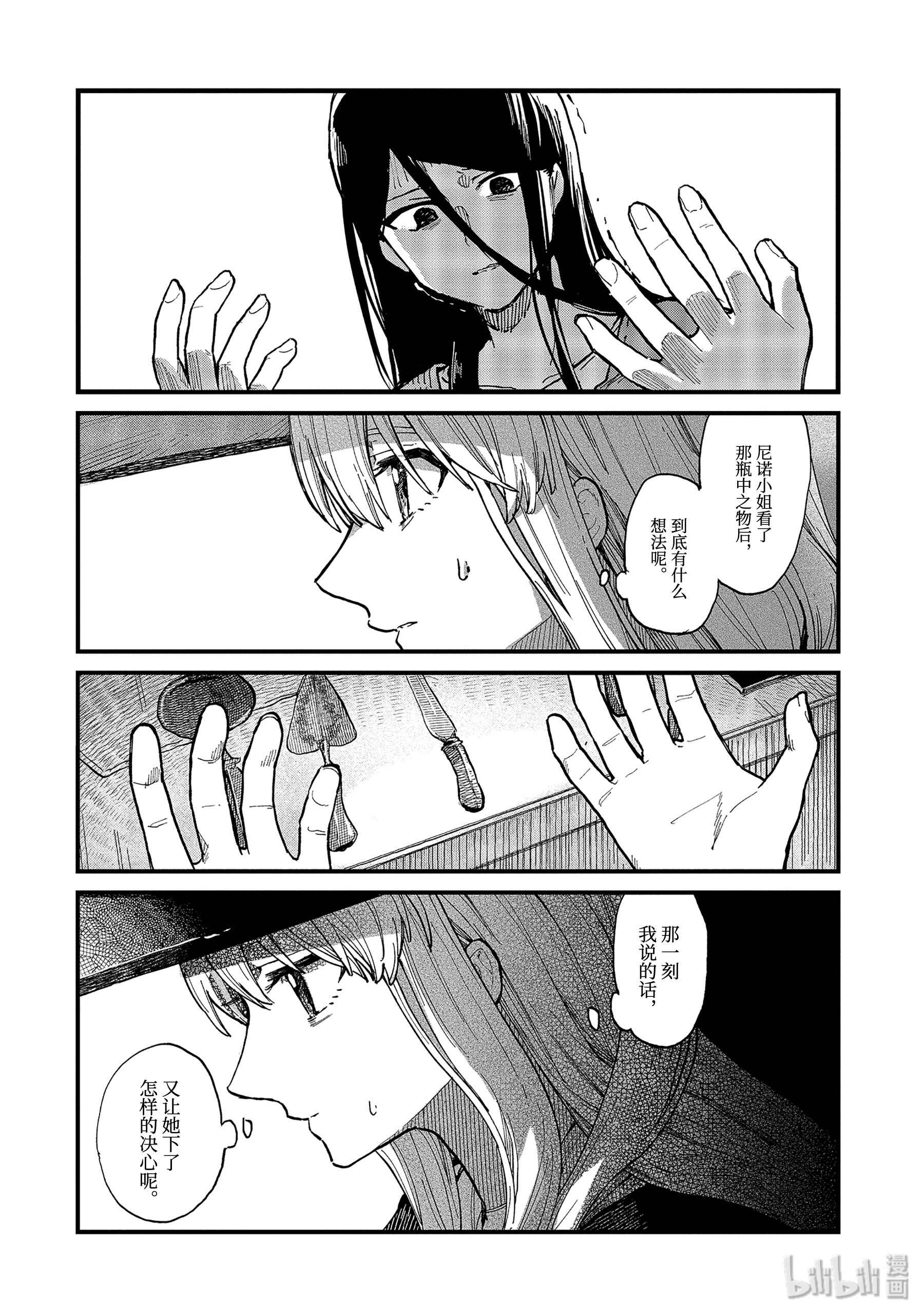 魔女之旅5-后篇② 瓶装的幸福