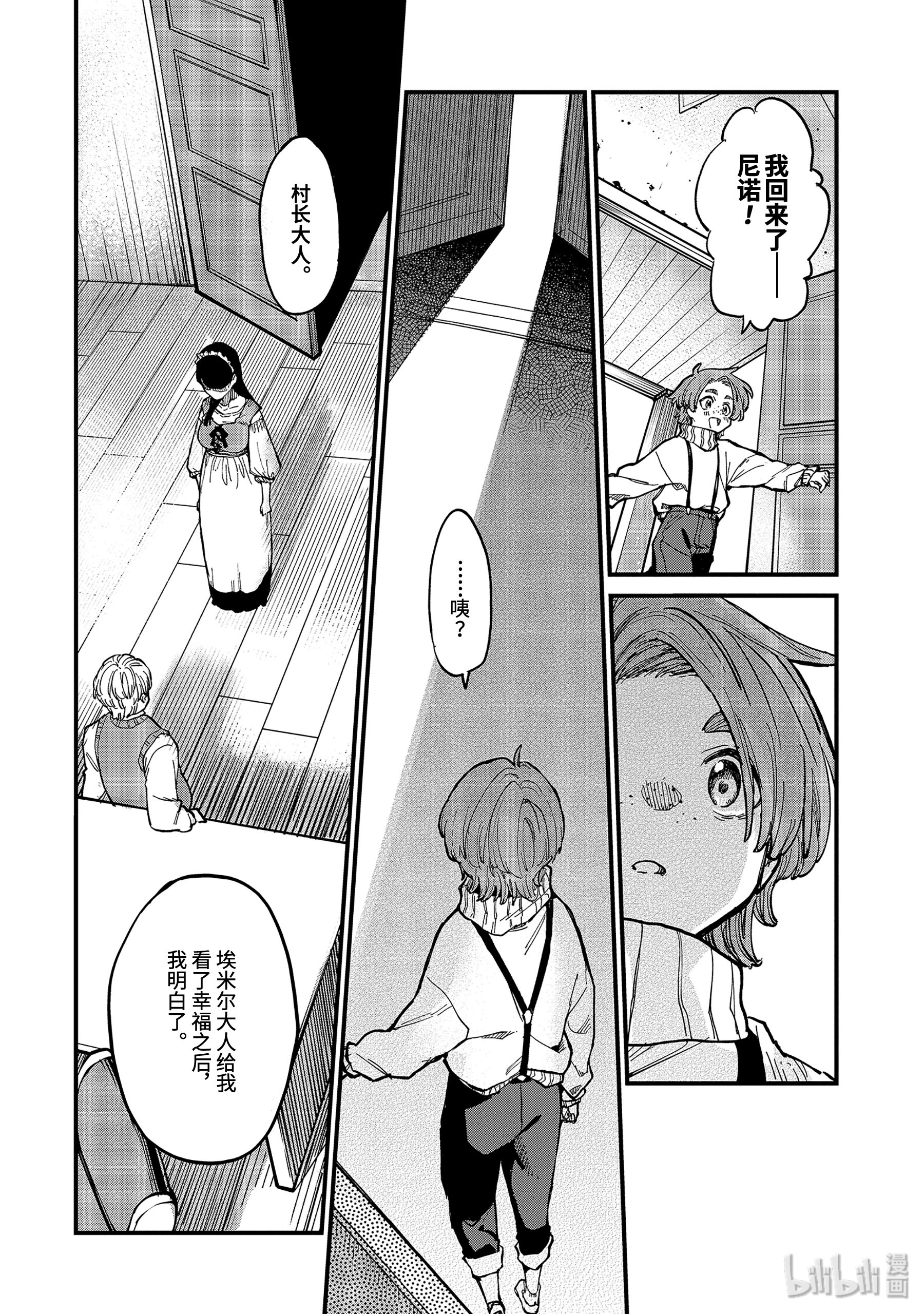 魔女之旅5-后篇② 瓶装的幸福