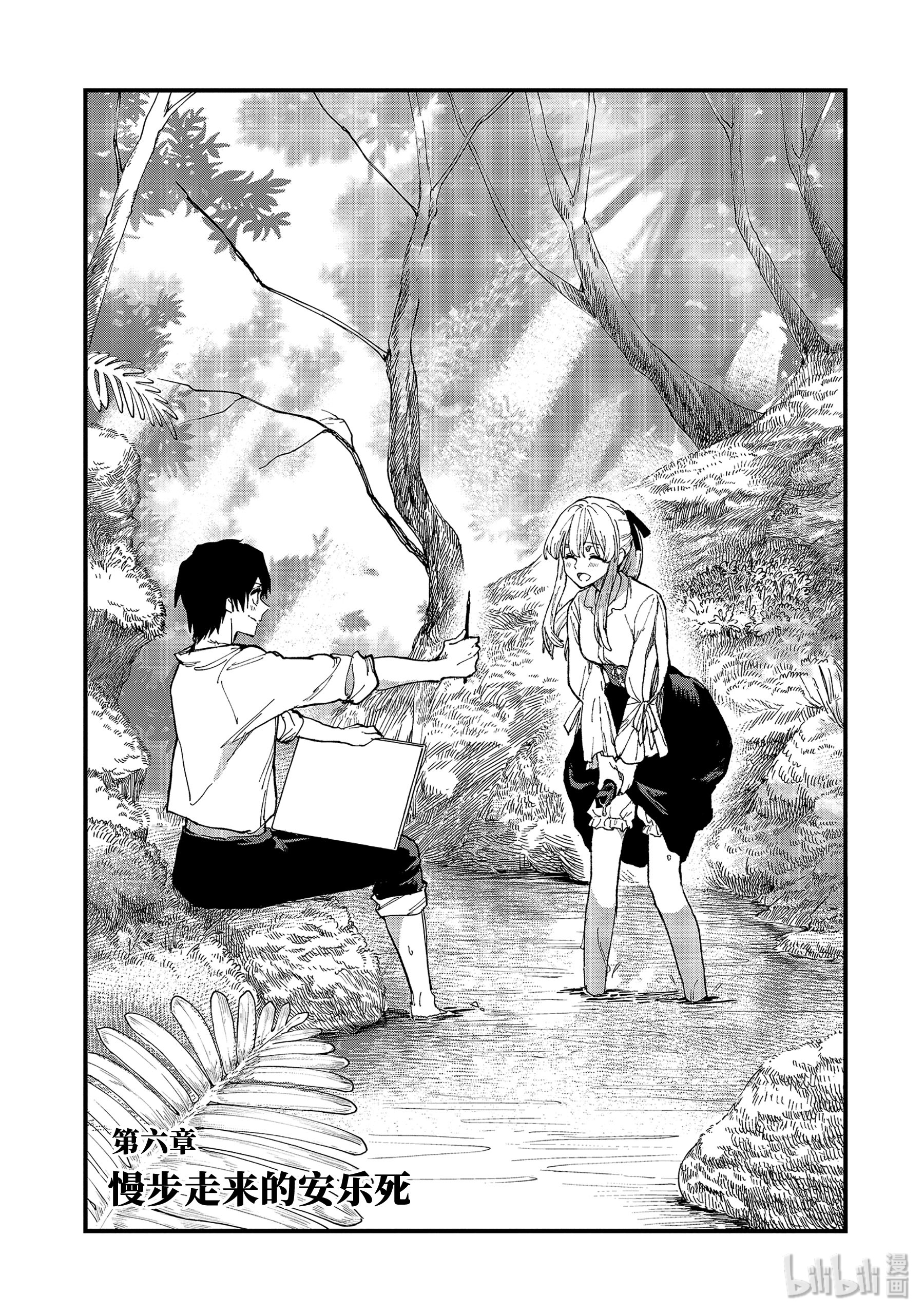 魔女之旅6-前篇 慢步走来的安乐死