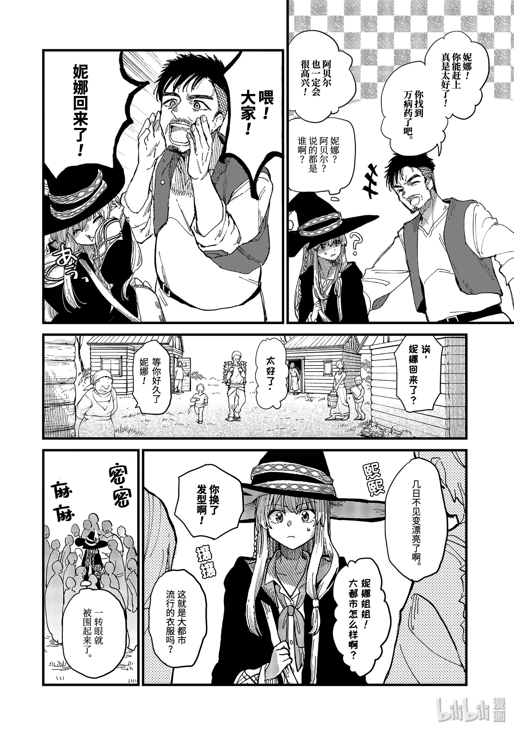 魔女之旅6-前篇 慢步走来的安乐死