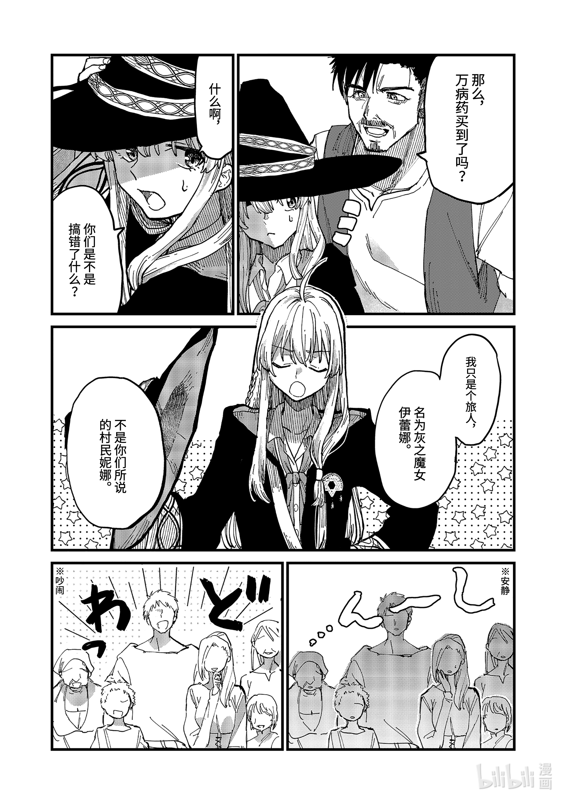 魔女之旅6-前篇 慢步走来的安乐死