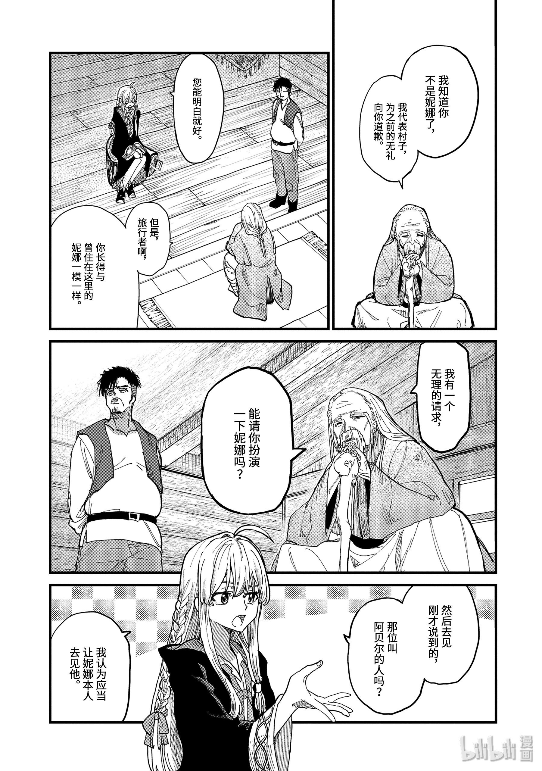 魔女之旅6-前篇 慢步走来的安乐死