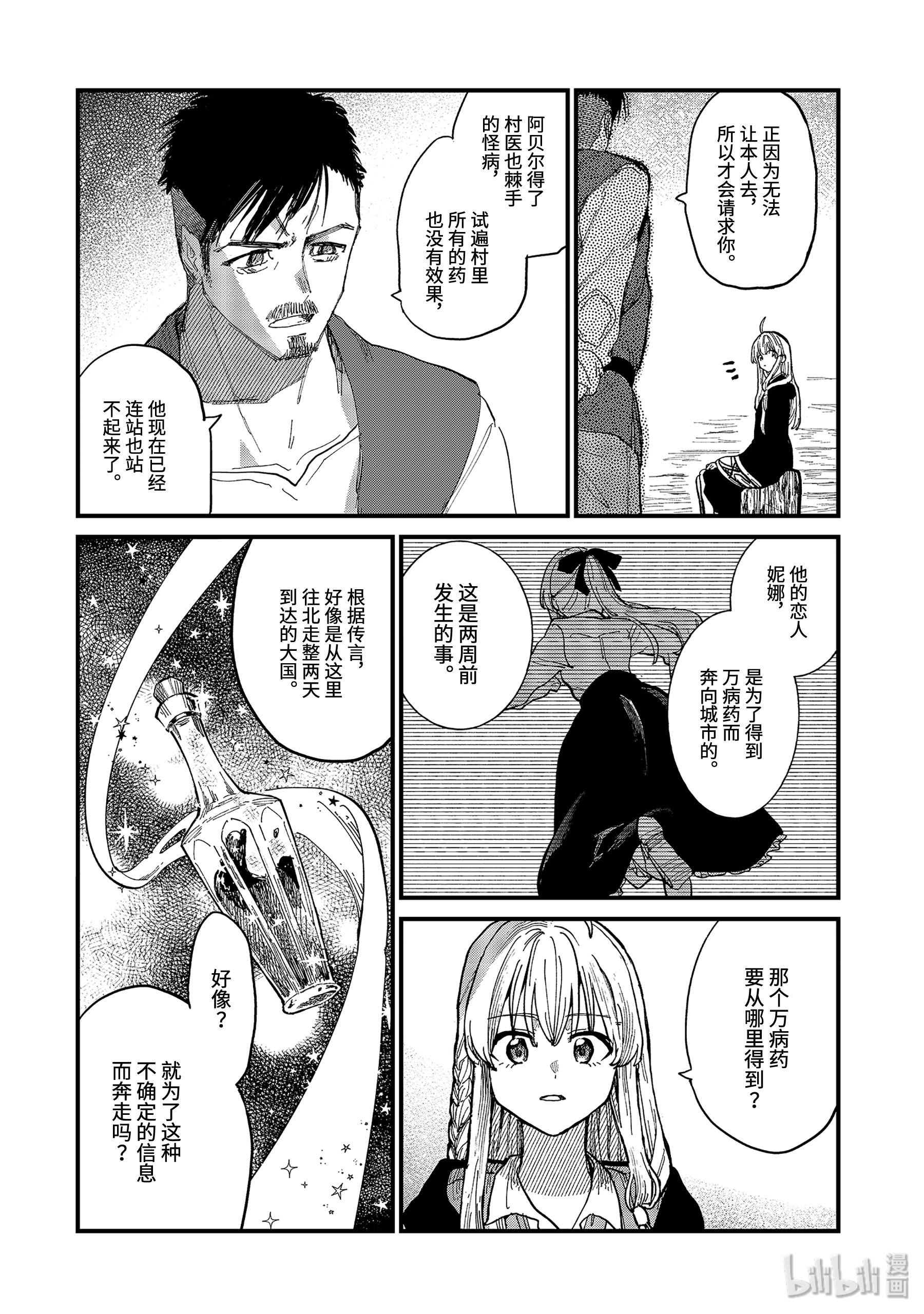 魔女之旅6-前篇 慢步走来的安乐死