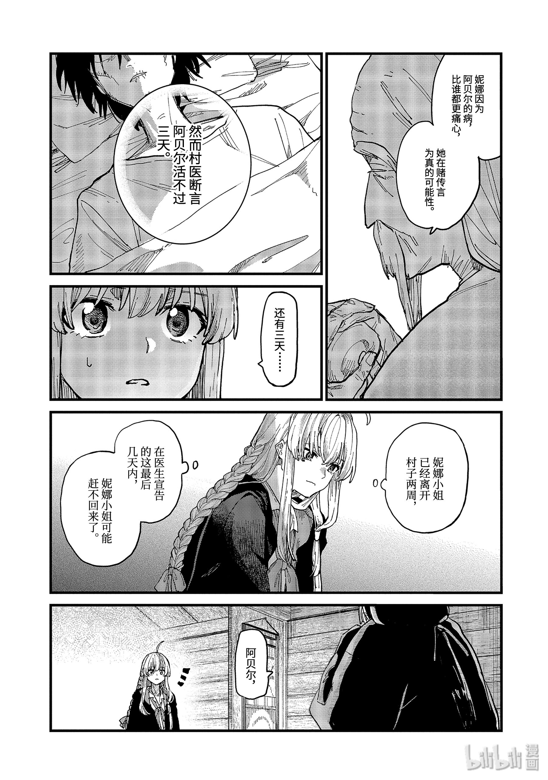 魔女之旅6-前篇 慢步走来的安乐死