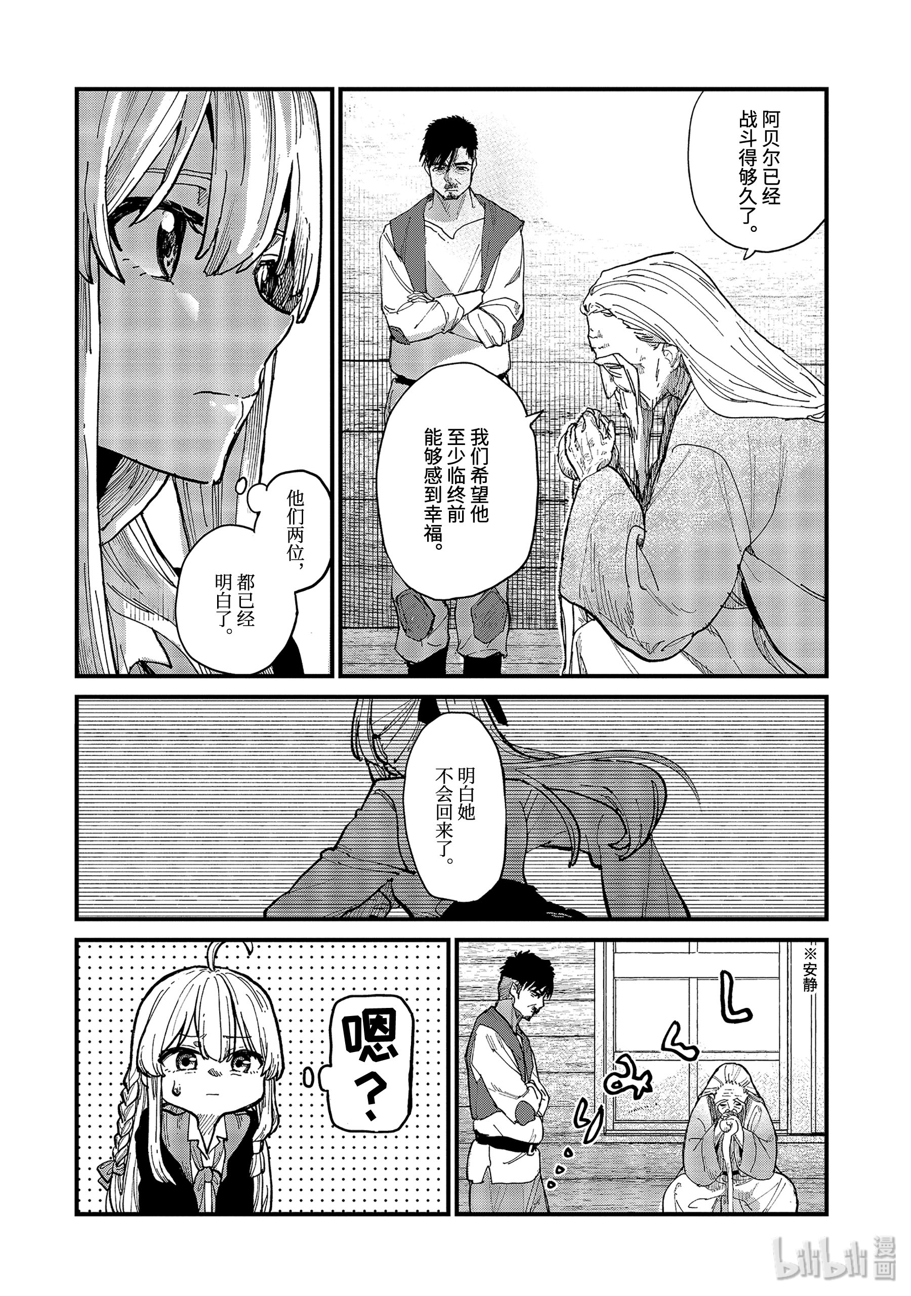 魔女之旅6-前篇 慢步走来的安乐死