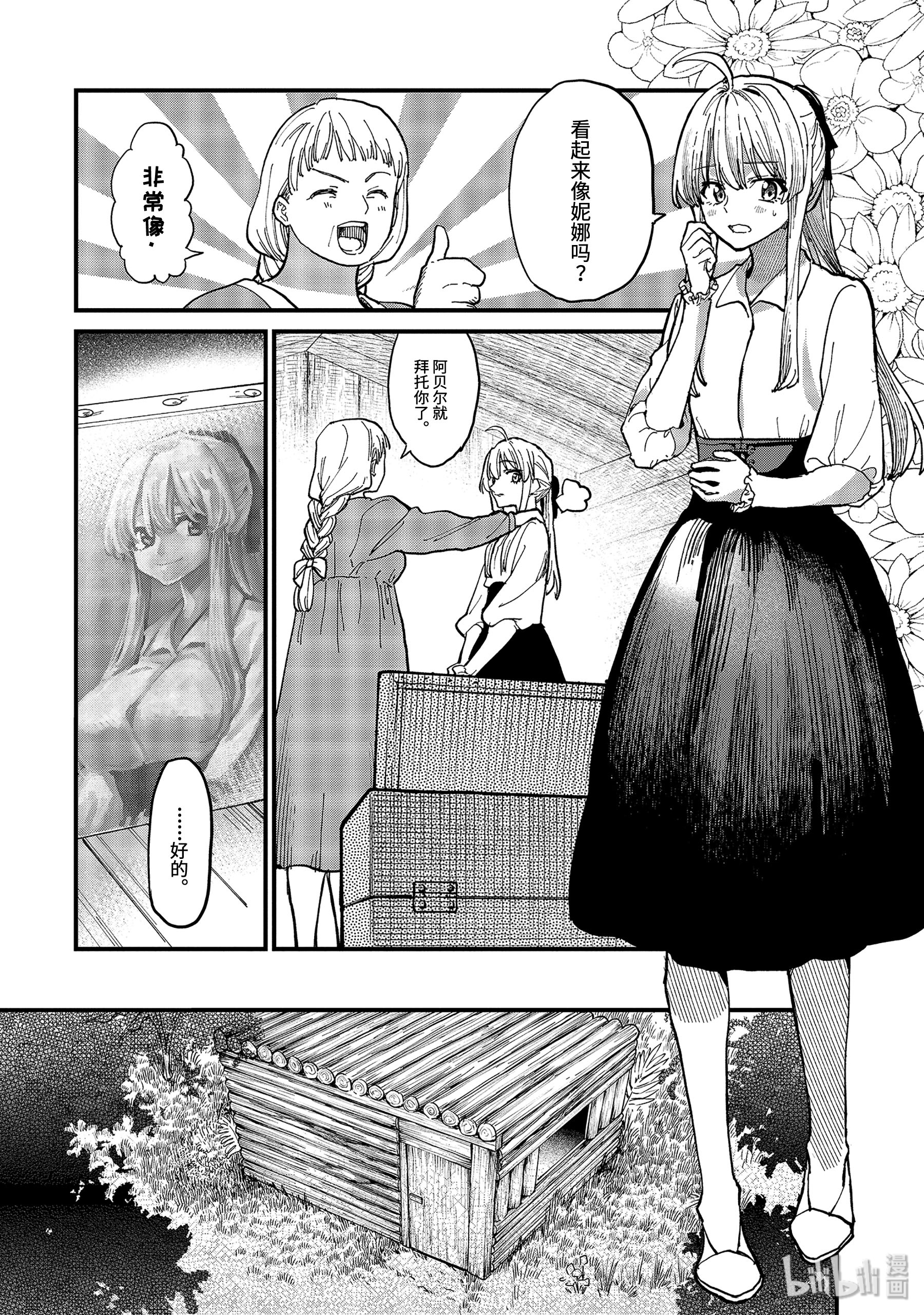 魔女之旅6-中篇 慢步走来的安乐死