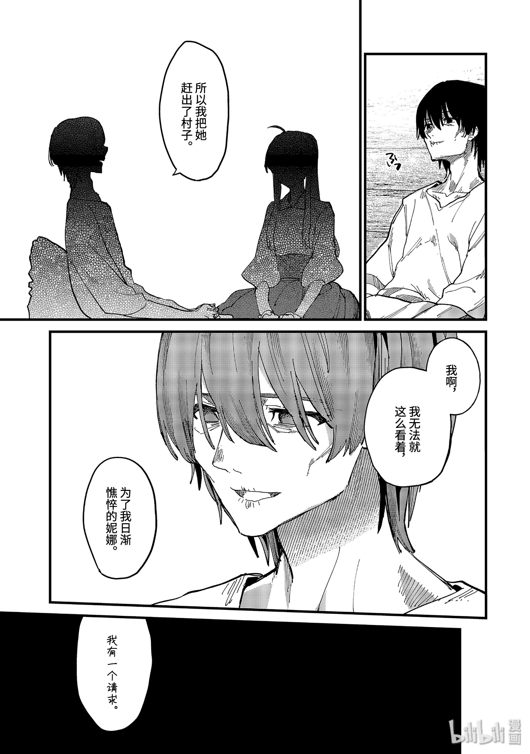 魔女之旅6-中篇 慢步走来的安乐死