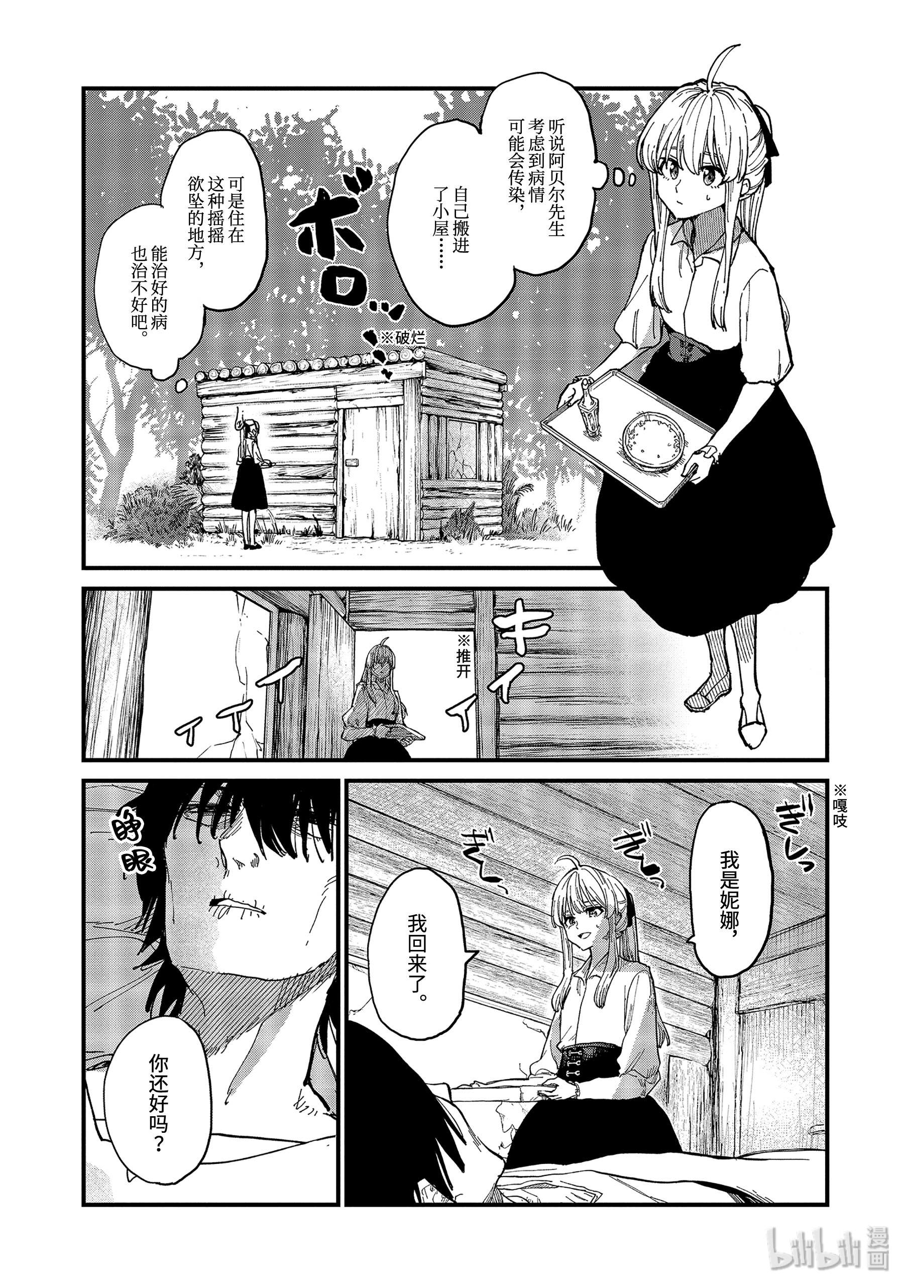 魔女之旅6-中篇 慢步走来的安乐死