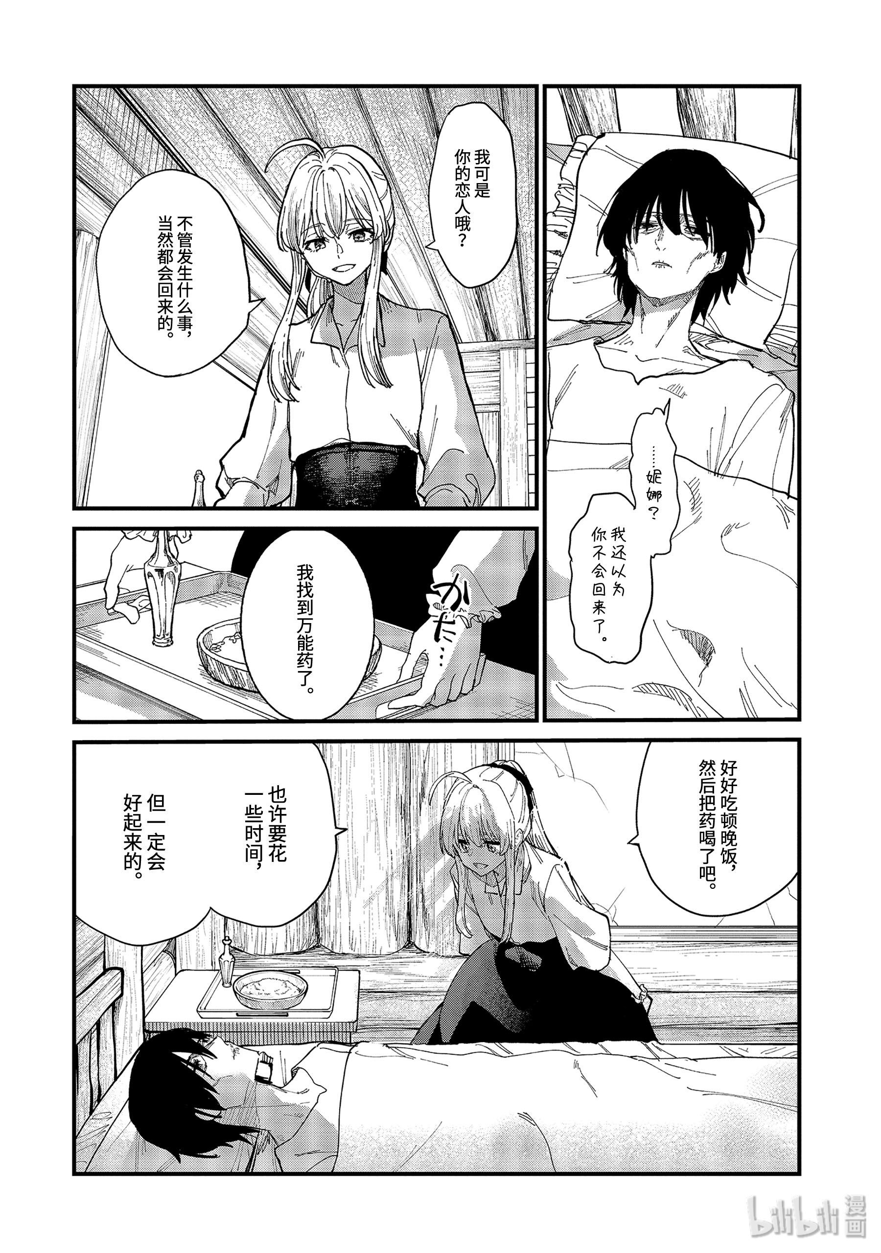 魔女之旅6-中篇 慢步走来的安乐死