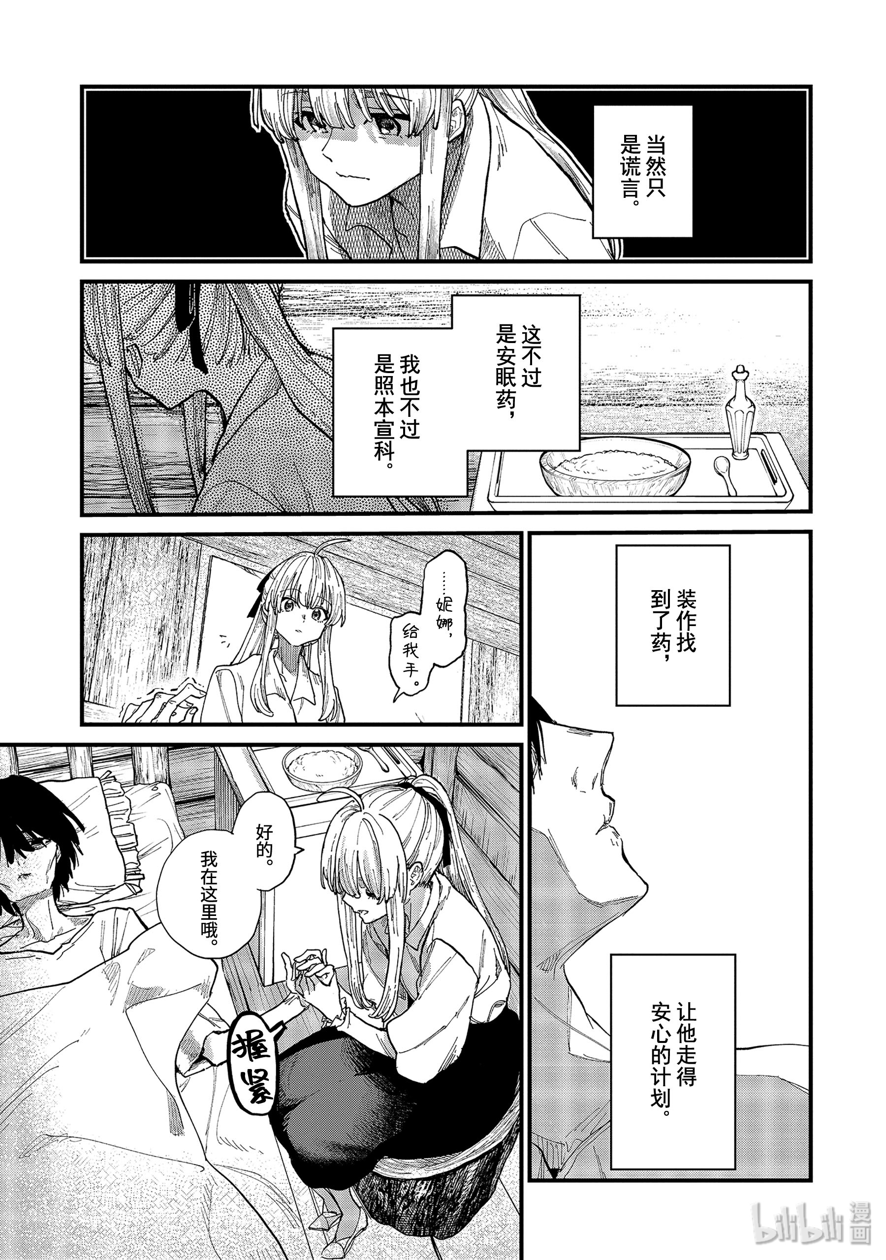 魔女之旅6-中篇 慢步走来的安乐死