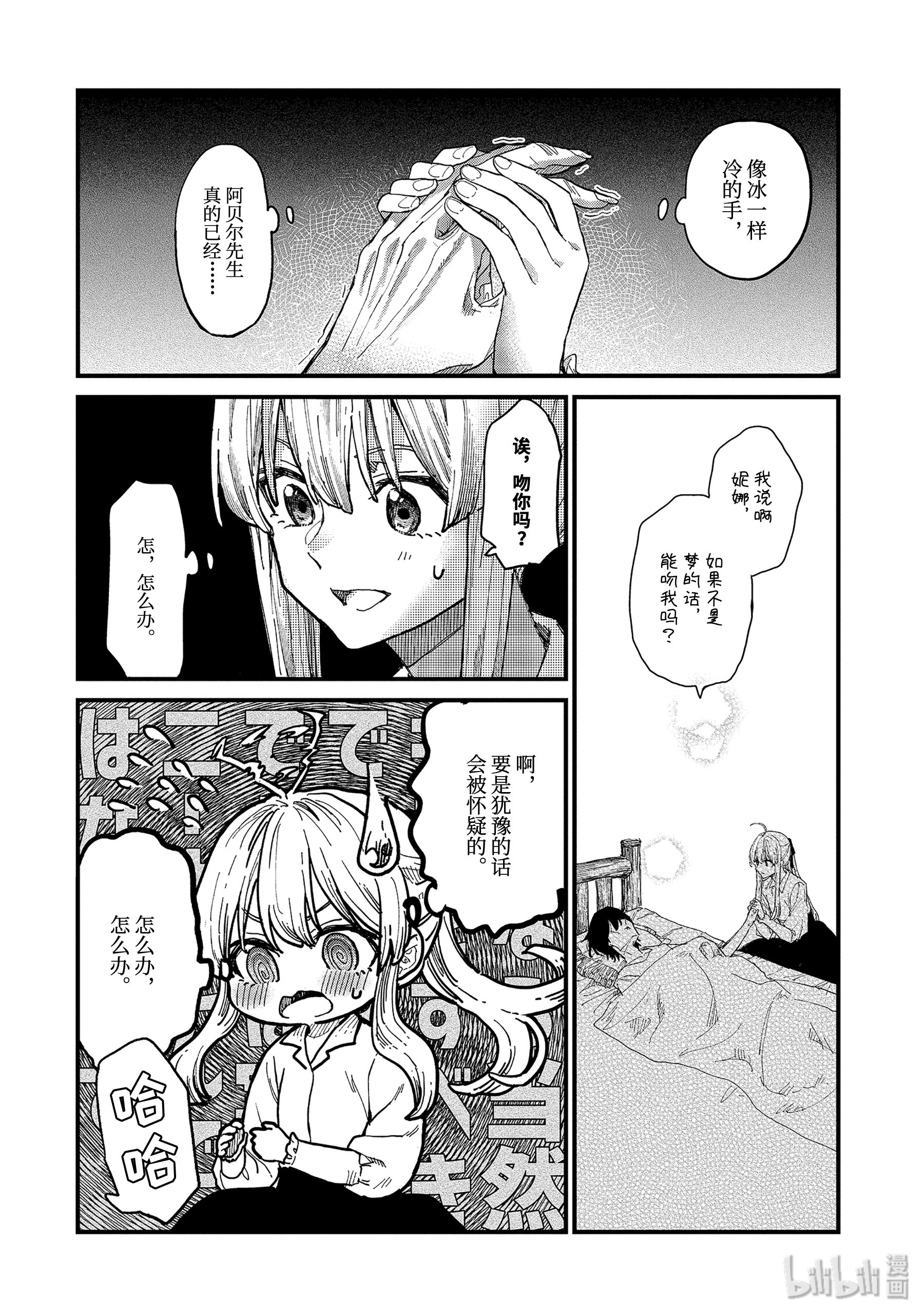 魔女之旅6-中篇 慢步走来的安乐死