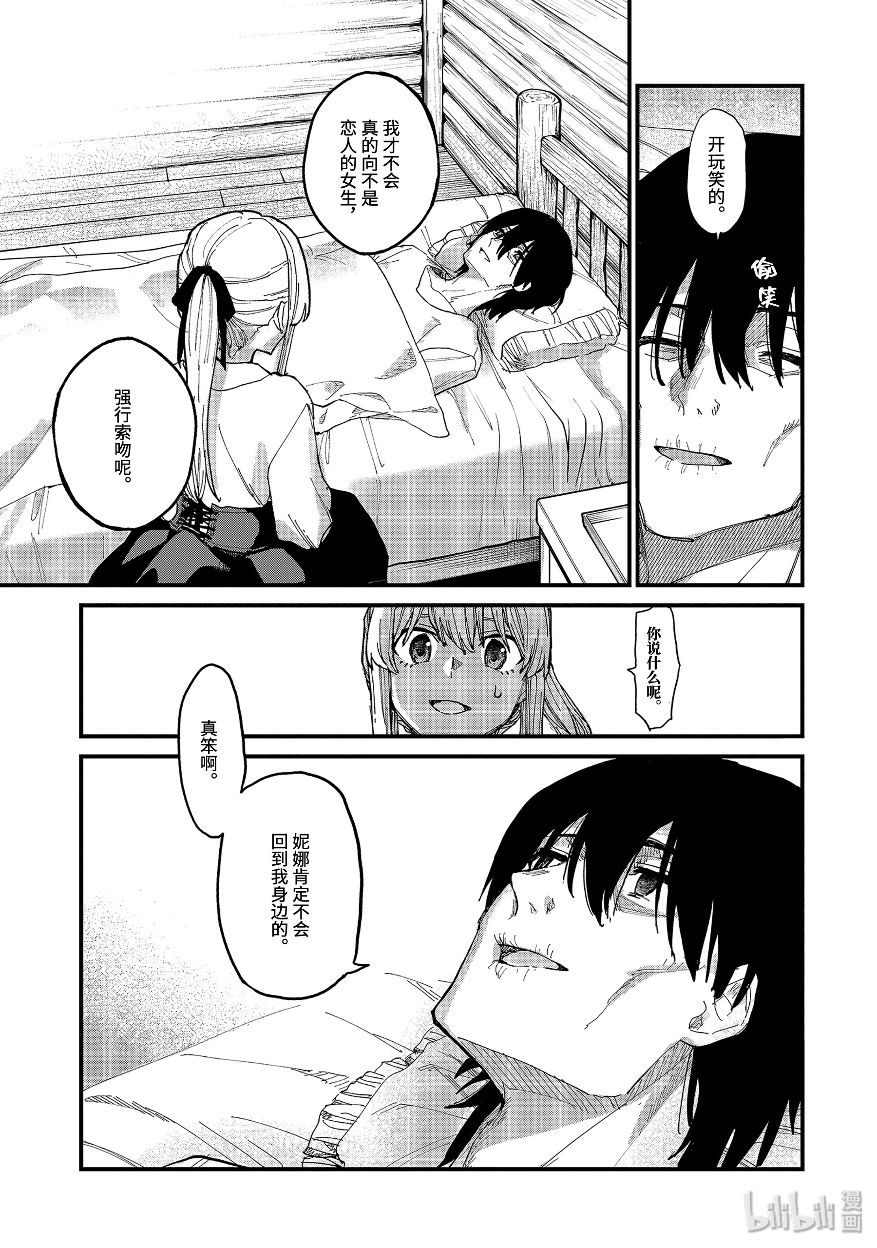 魔女之旅6-中篇 慢步走来的安乐死