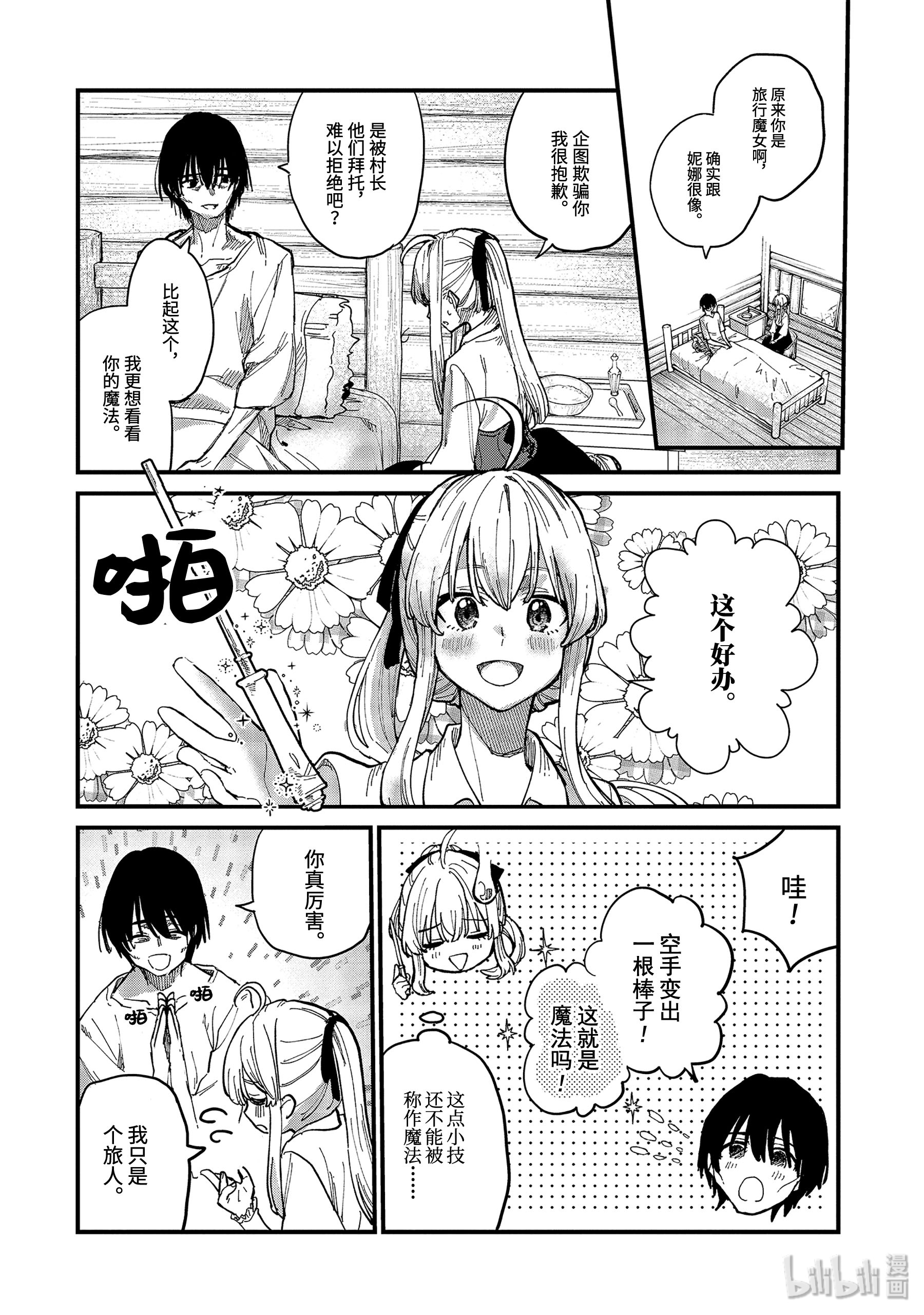 魔女之旅6-中篇 慢步走来的安乐死