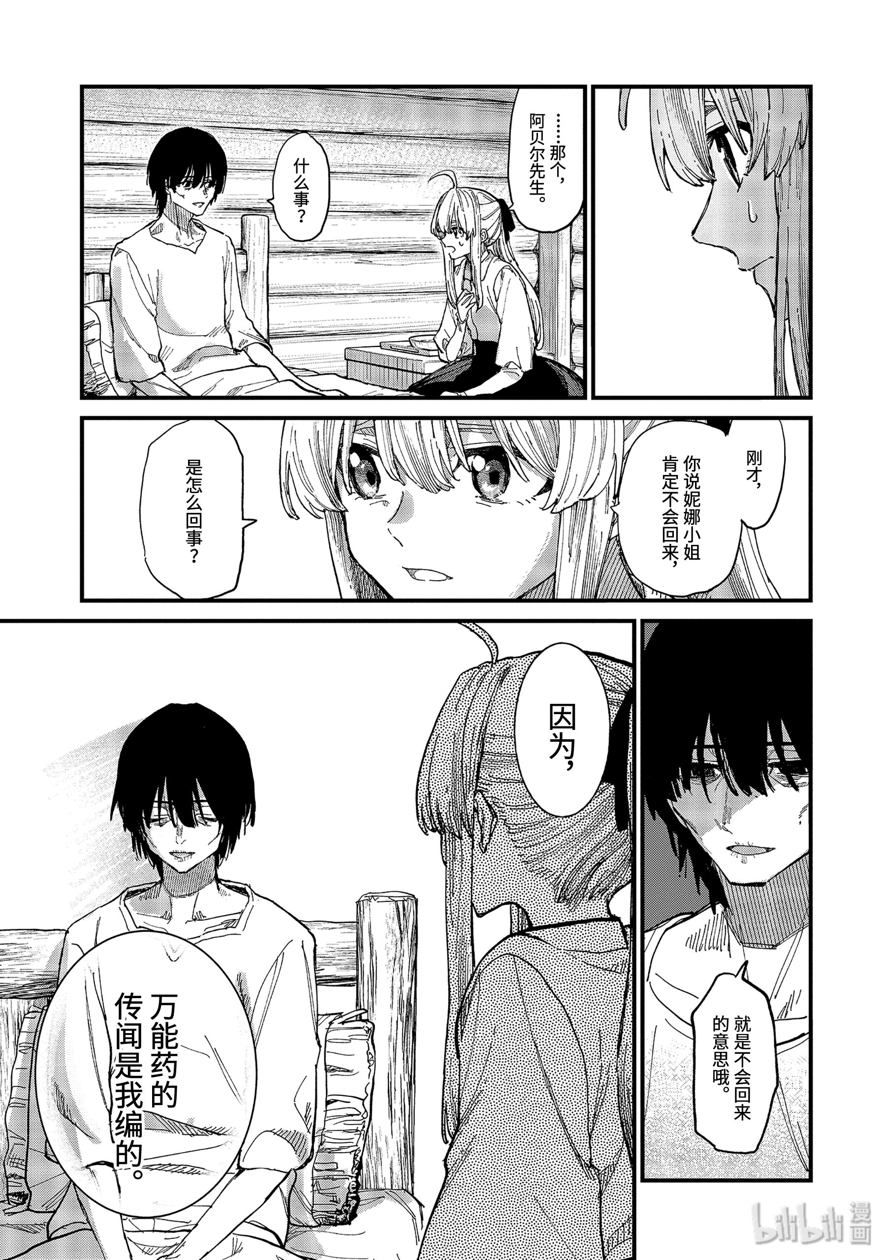 魔女之旅6-中篇 慢步走来的安乐死