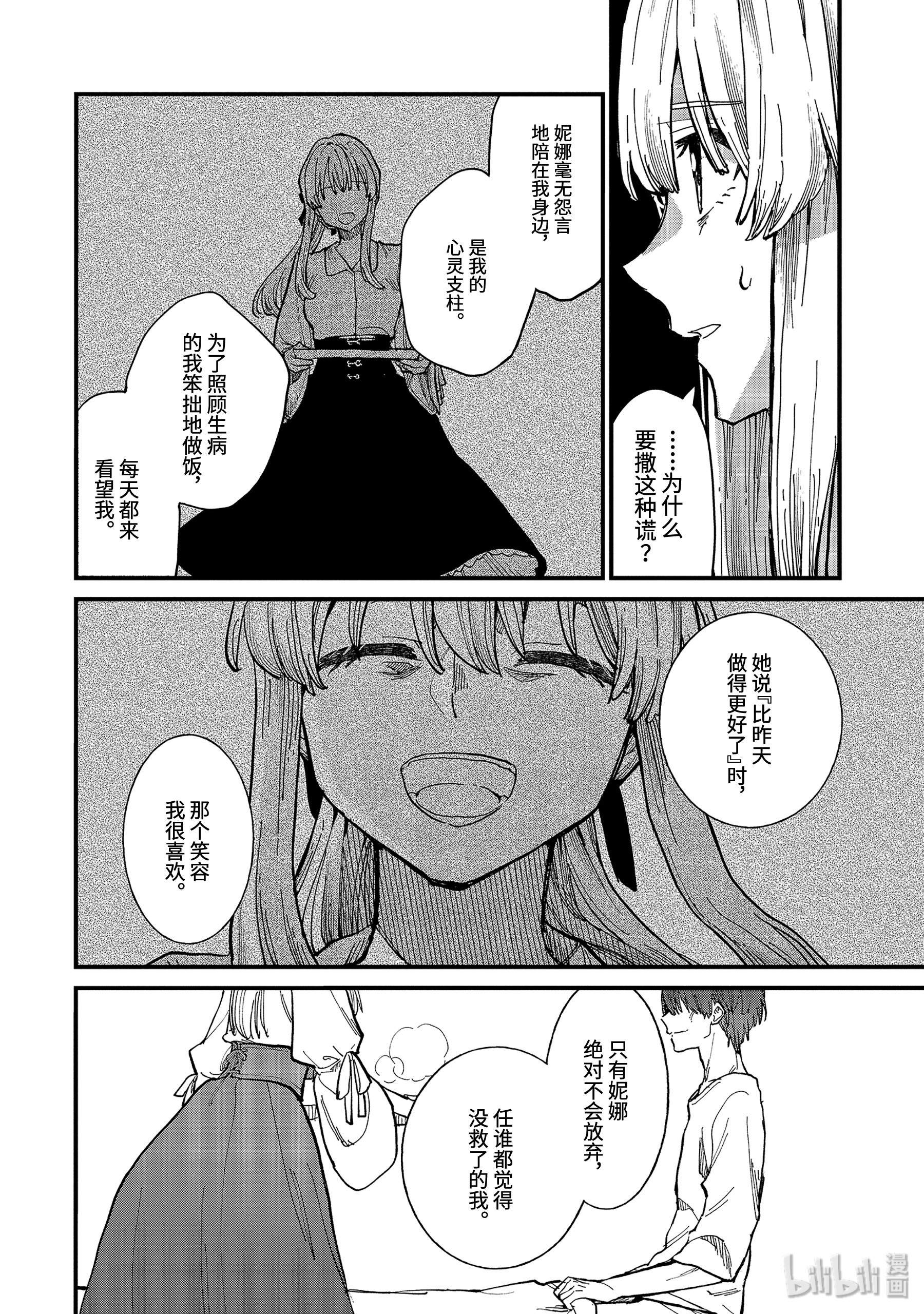 魔女之旅6-中篇 慢步走来的安乐死