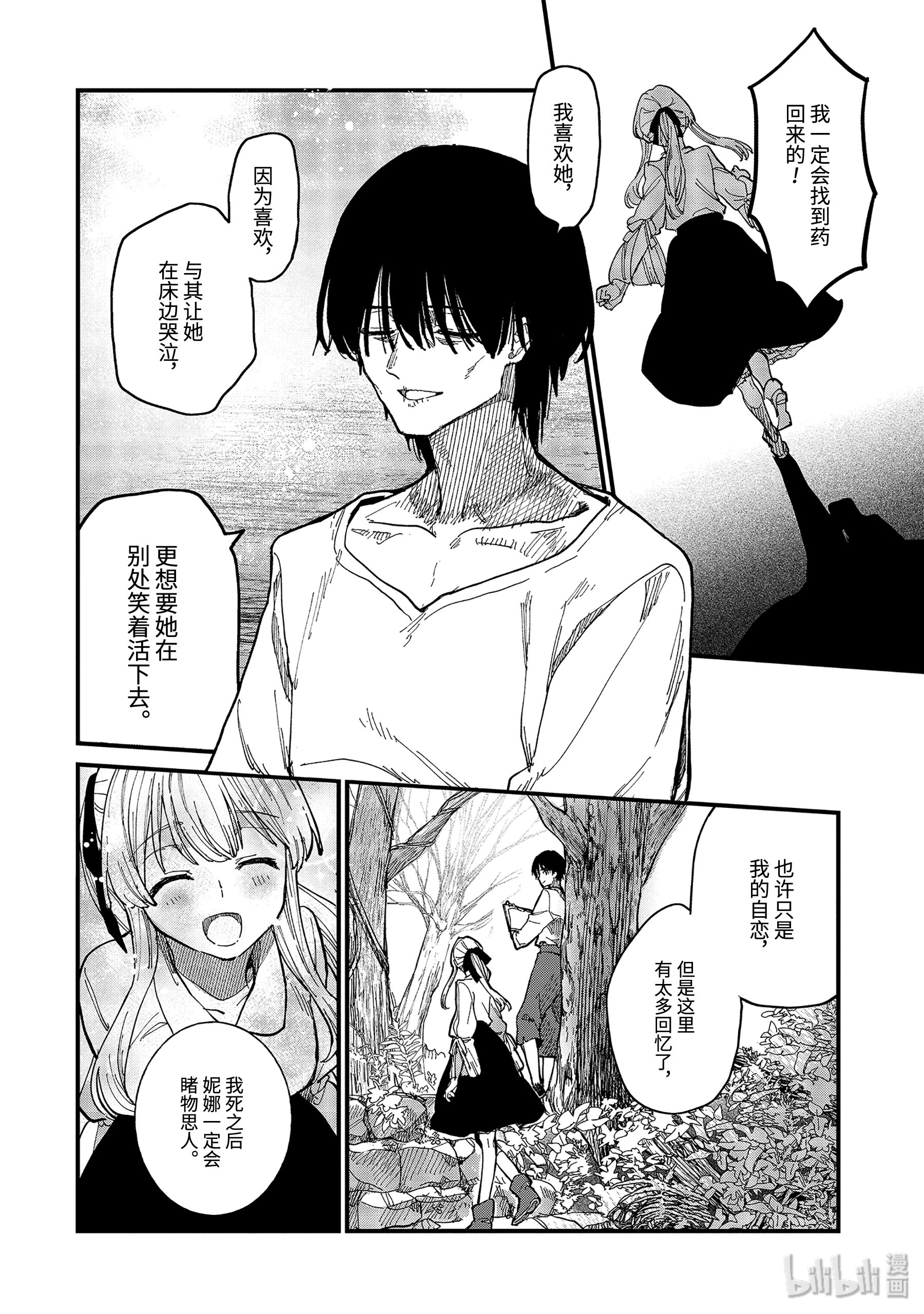 魔女之旅6-后篇 慢步走来的安乐死