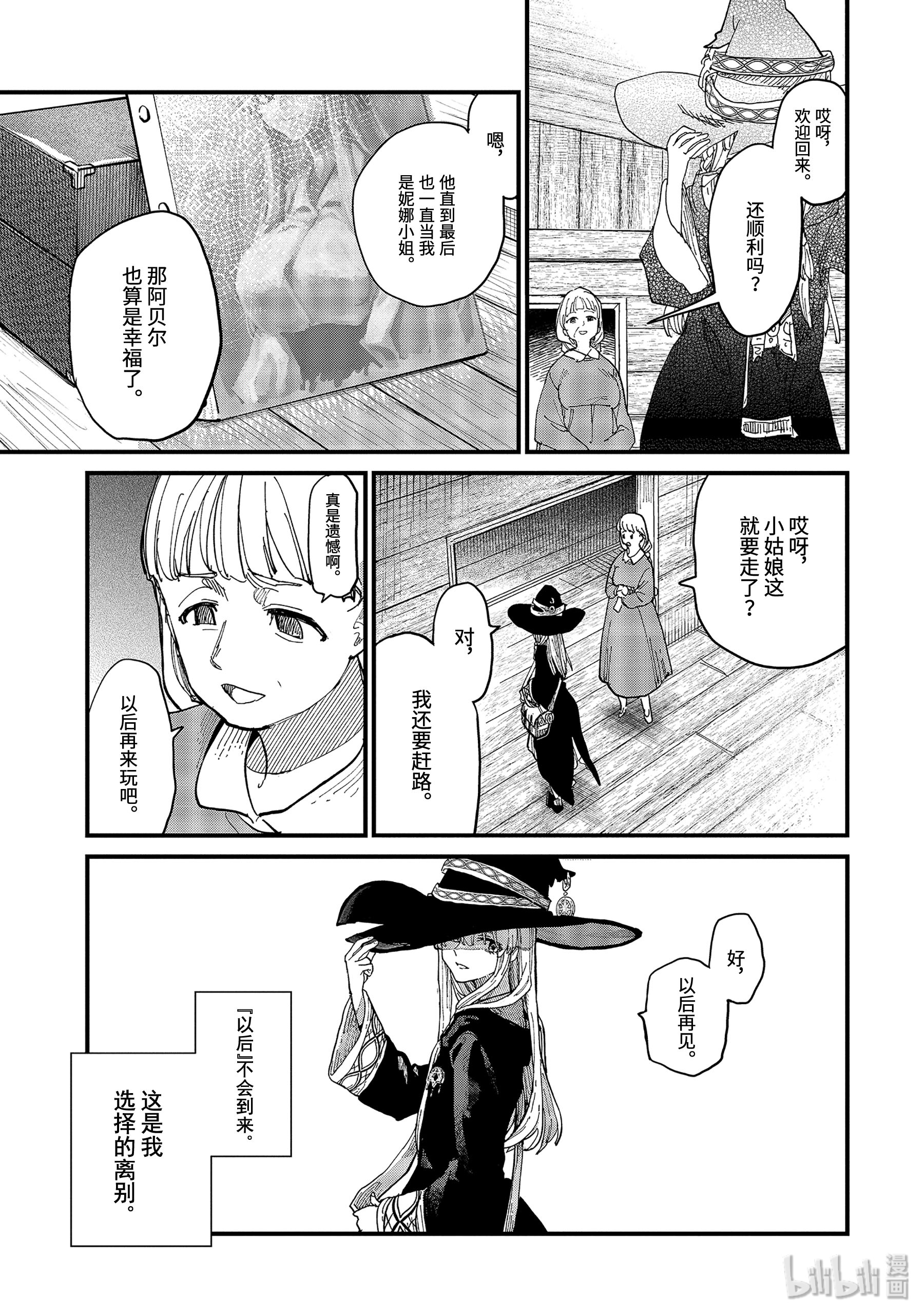 魔女之旅6-后篇 慢步走来的安乐死