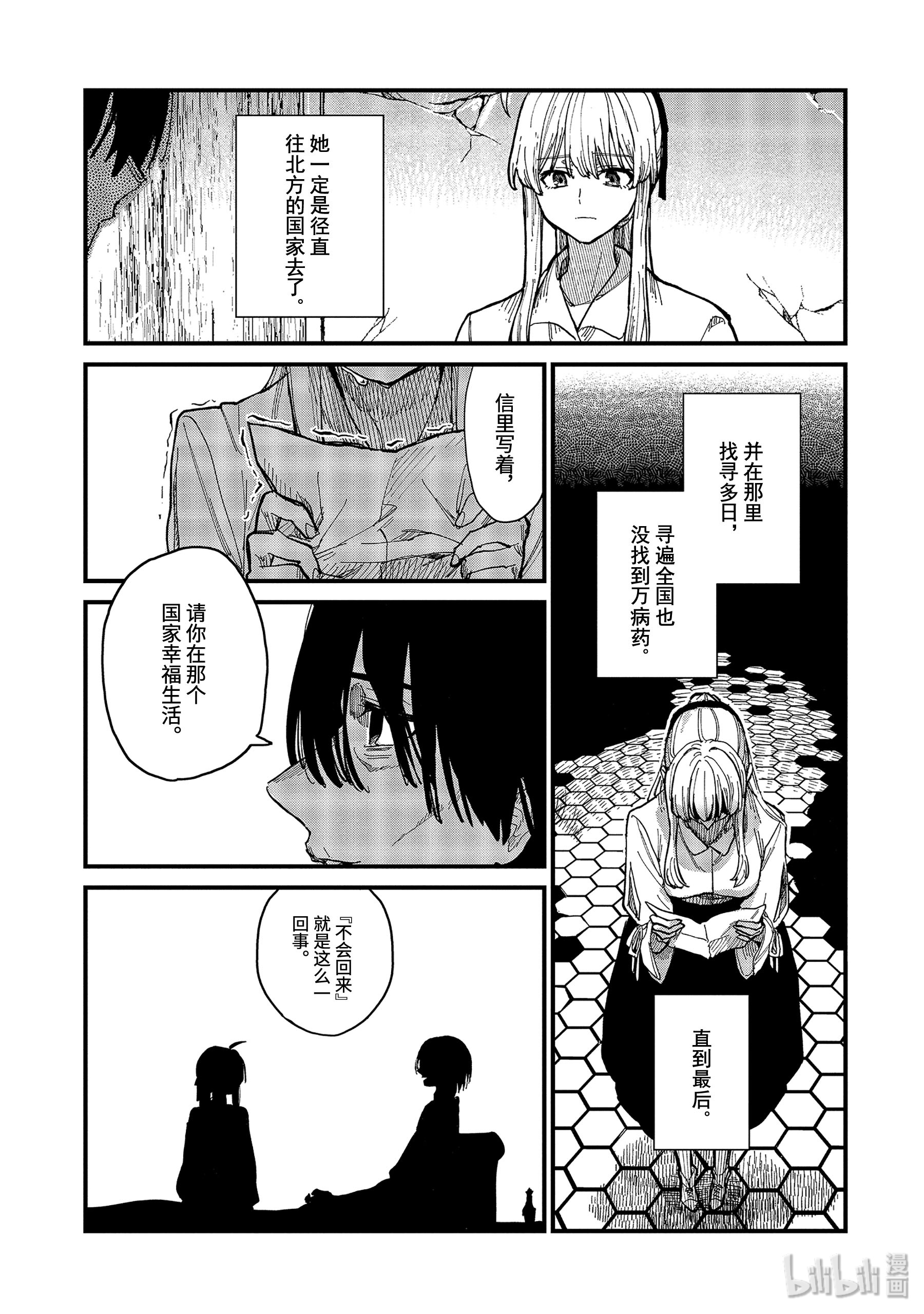 魔女之旅6-后篇 慢步走来的安乐死