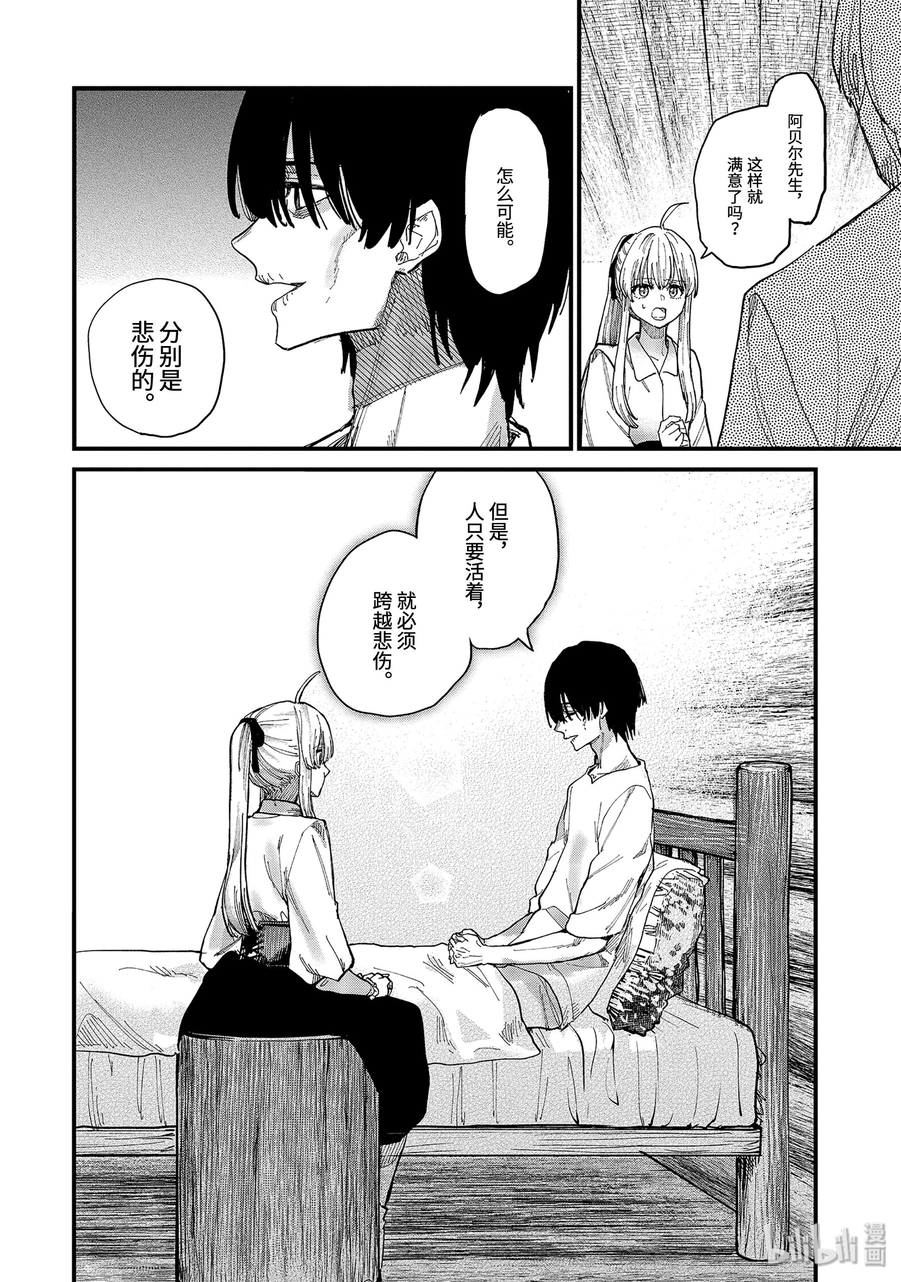 魔女之旅6-后篇 慢步走来的安乐死