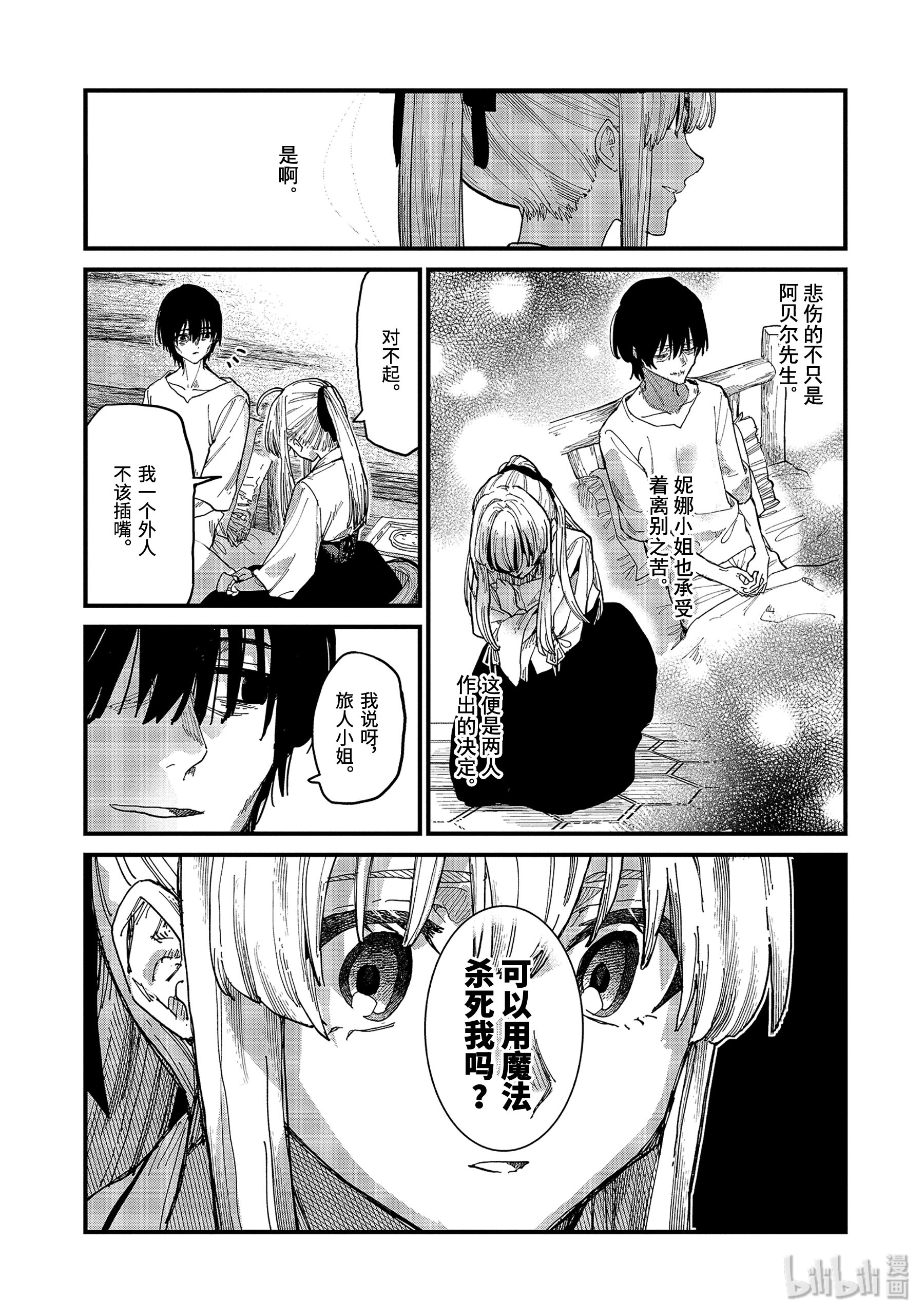 魔女之旅6-后篇 慢步走来的安乐死