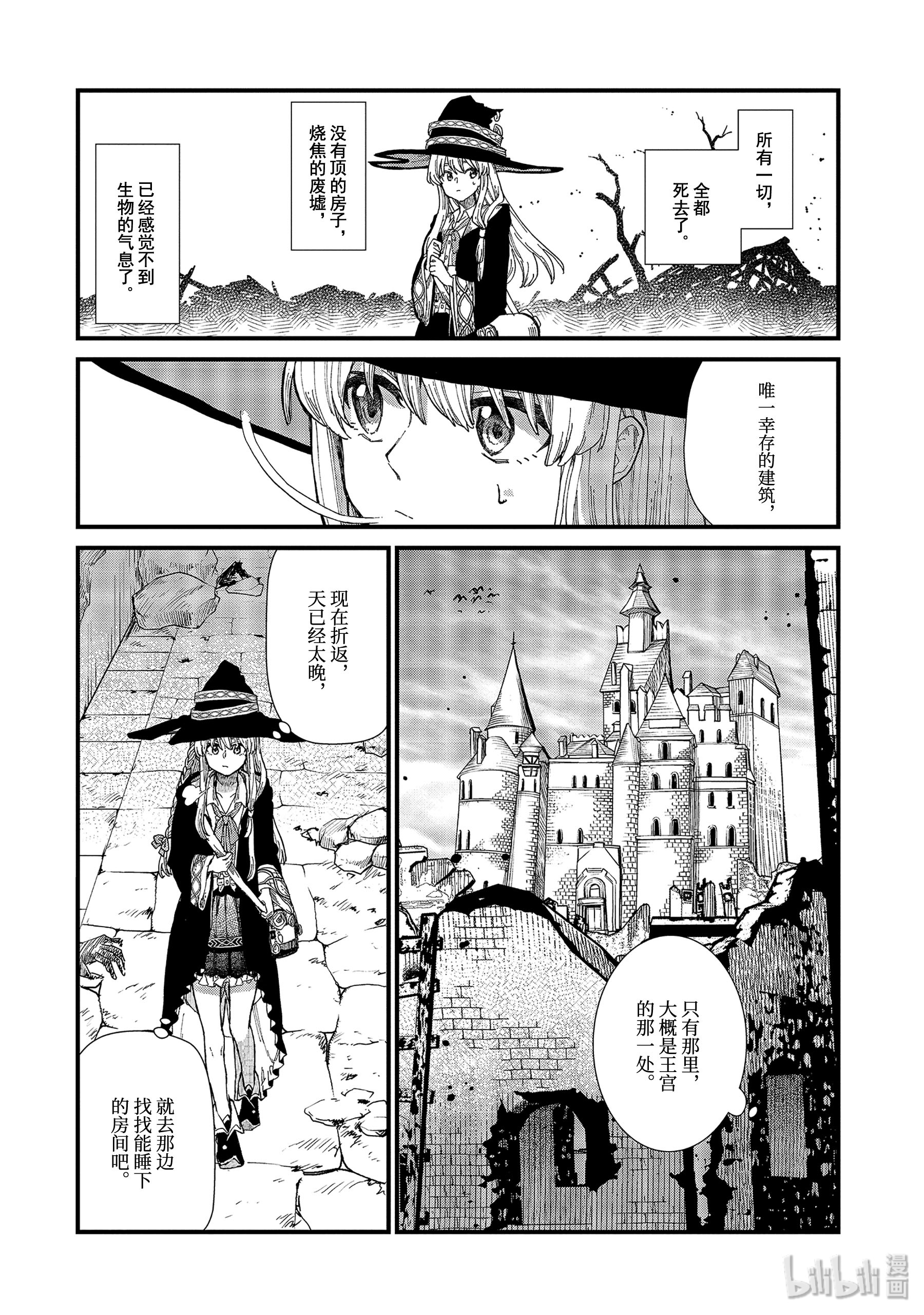 魔女之旅7-前篇① 无名之国的公主