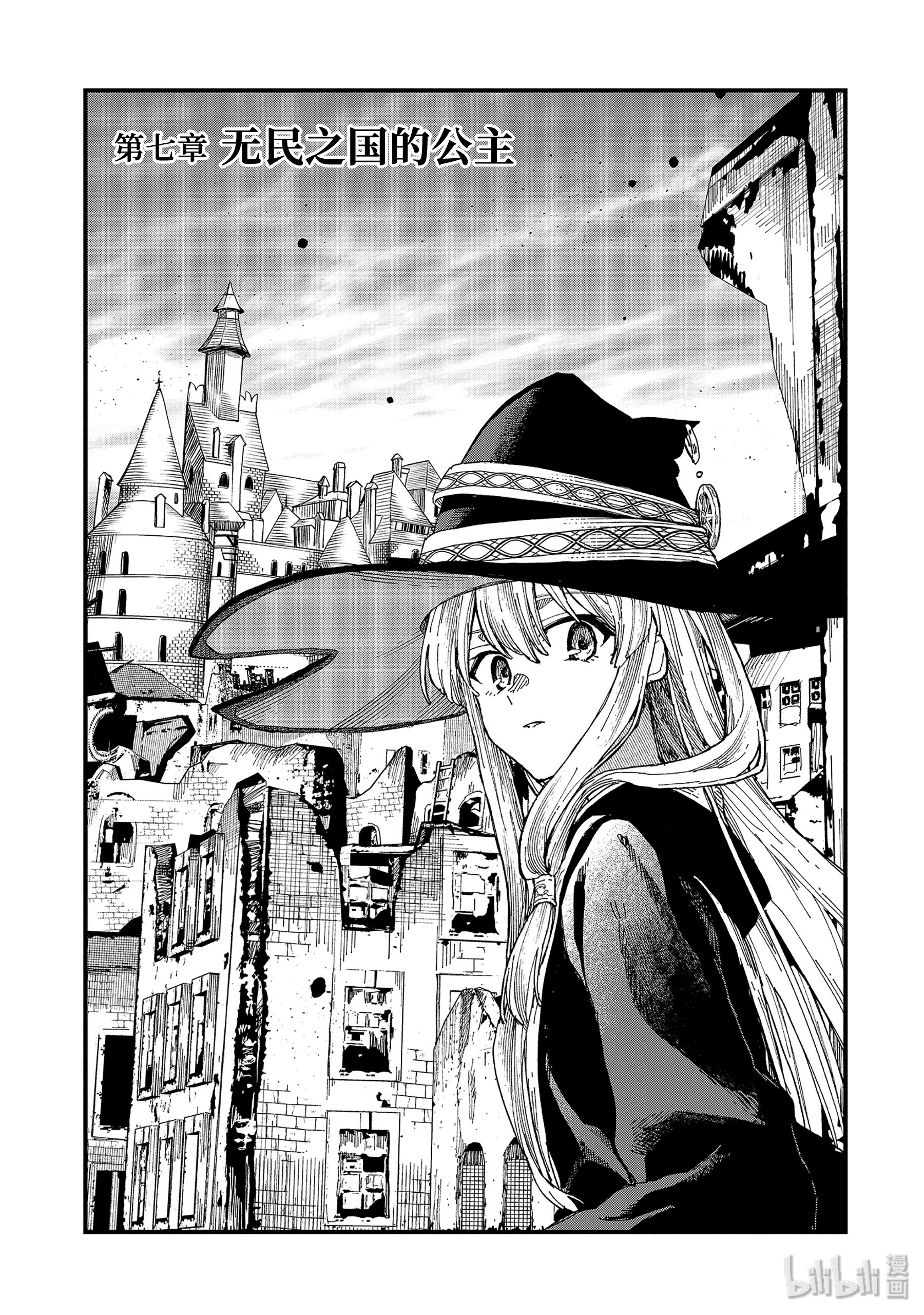 魔女之旅7-前篇① 无名之国的公主