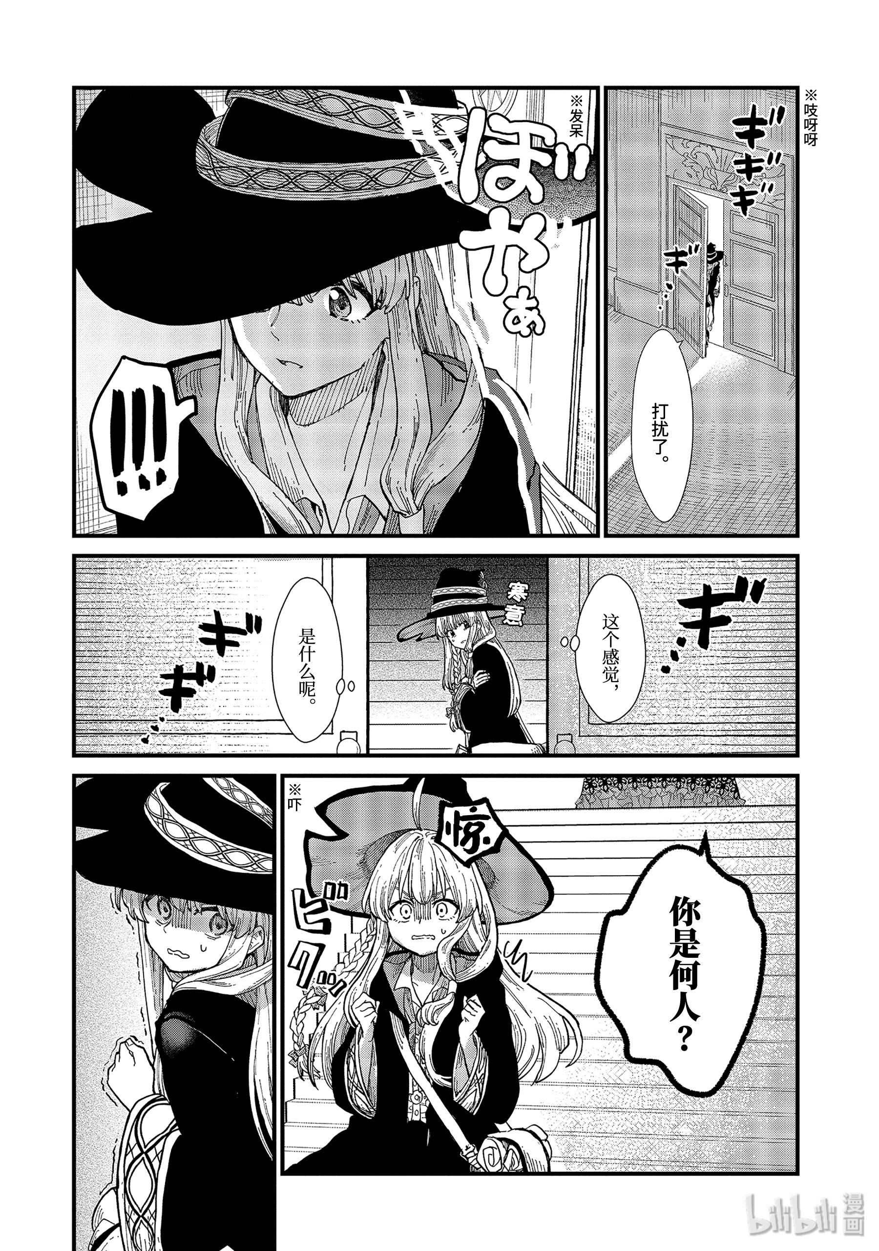 魔女之旅7-前篇① 无名之国的公主