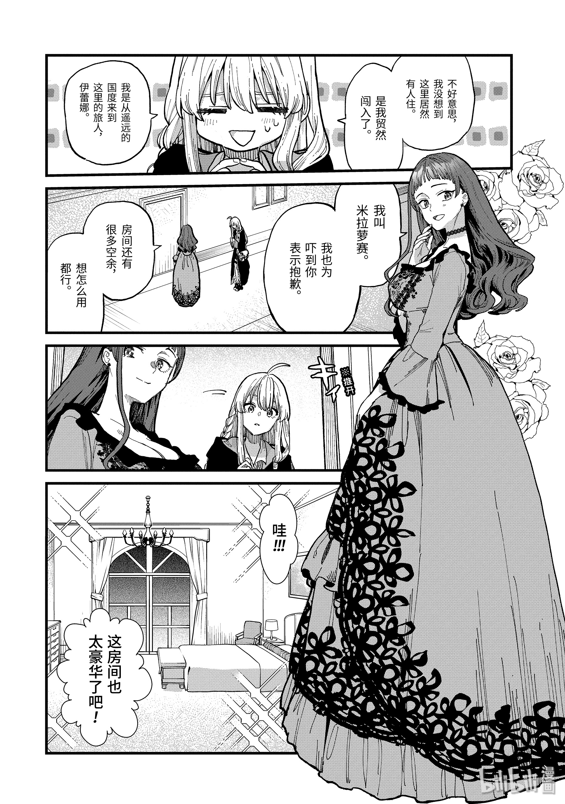 魔女之旅7-前篇① 无名之国的公主