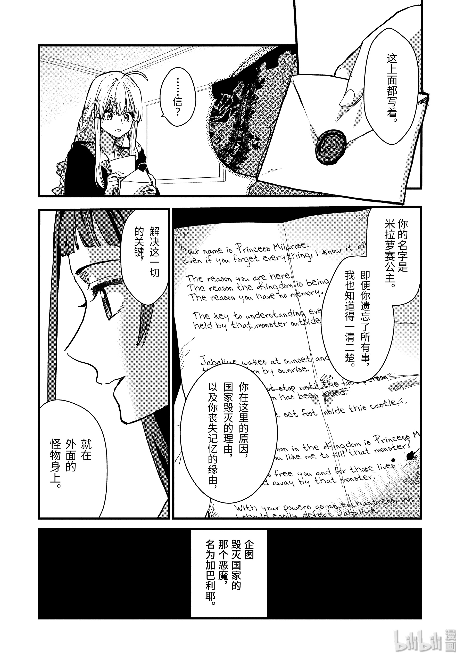 魔女之旅7-前篇① 无名之国的公主