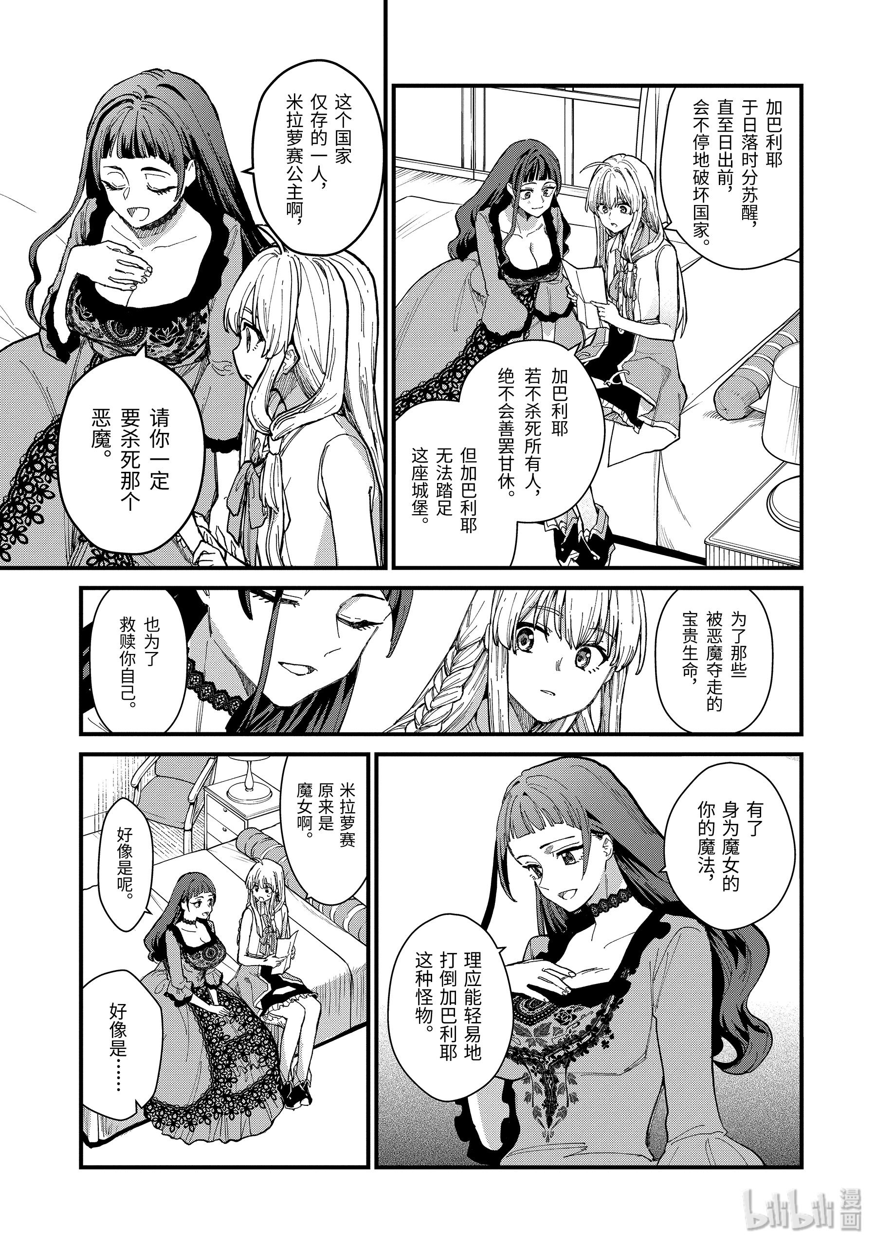 魔女之旅7-前篇① 无名之国的公主