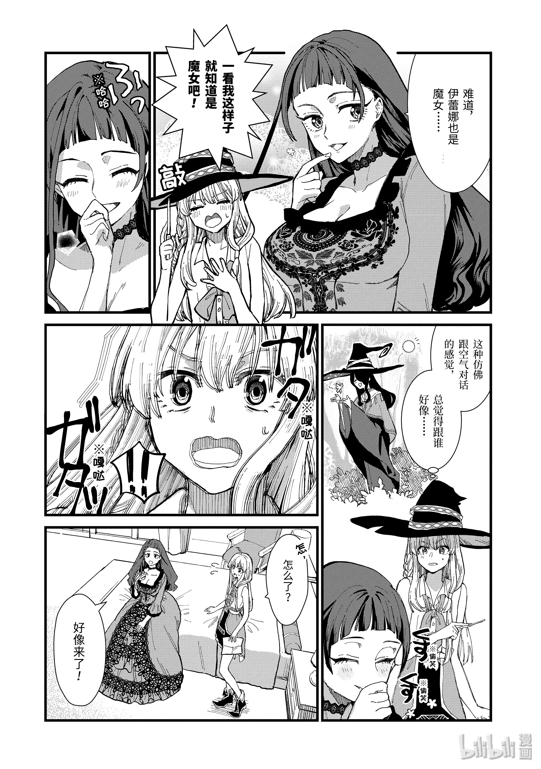 魔女之旅7-前篇① 无名之国的公主