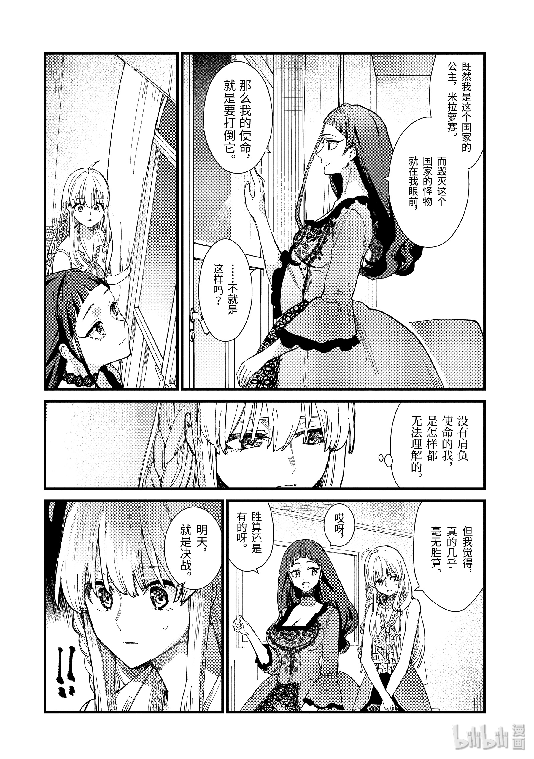 魔女之旅7-前篇② 无名之国的公主