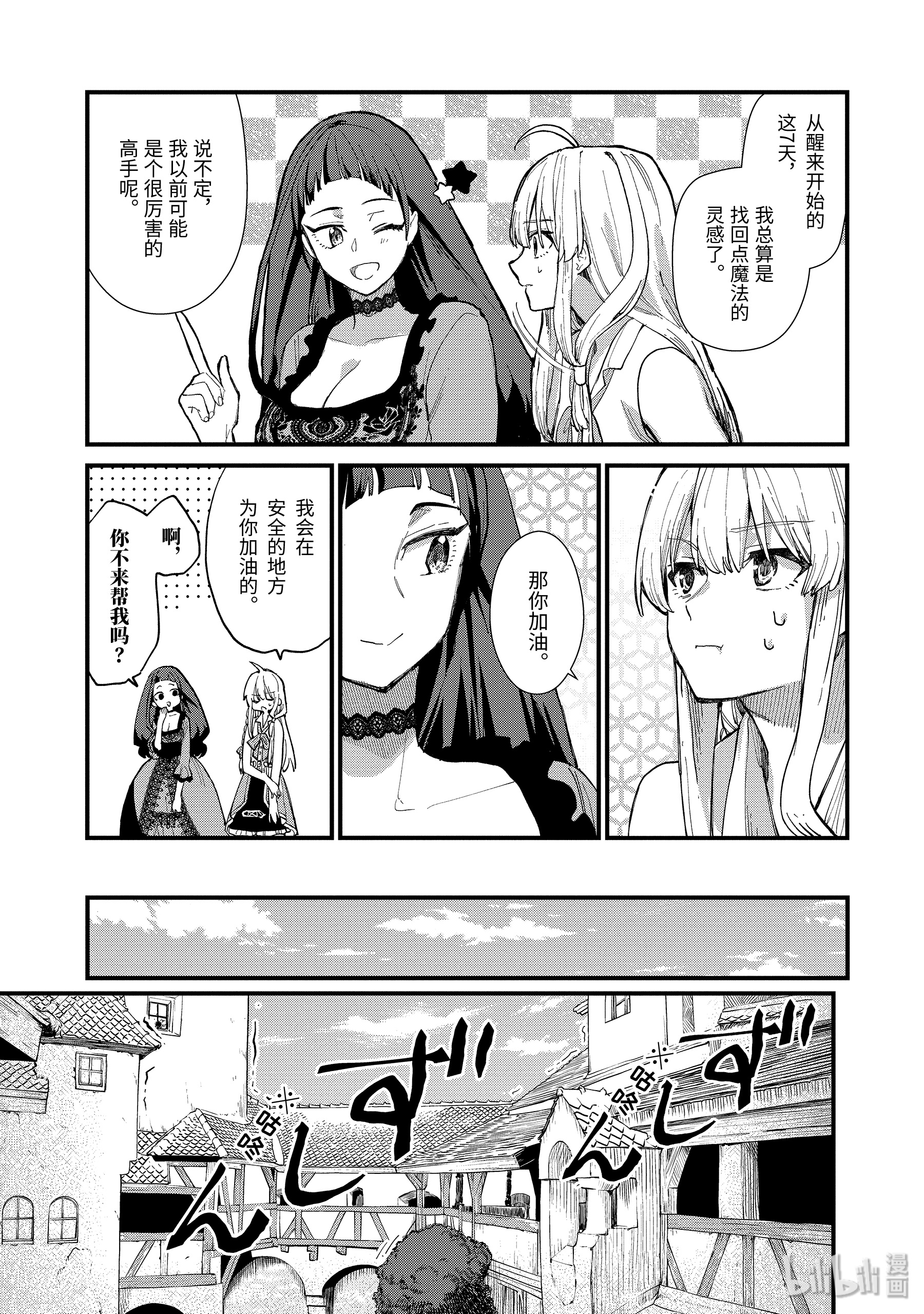 魔女之旅7-前篇② 无名之国的公主