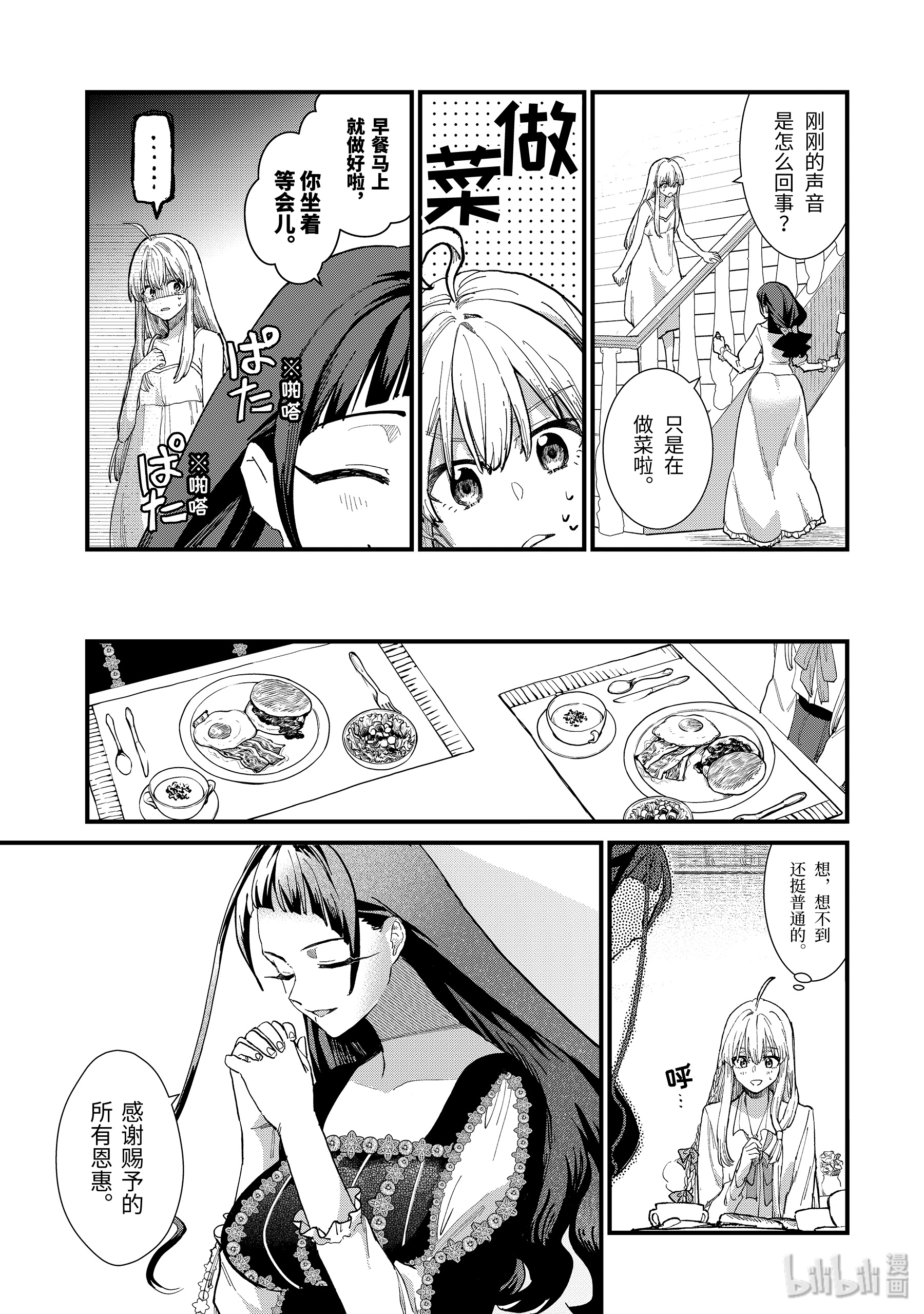 魔女之旅7-前篇② 无名之国的公主