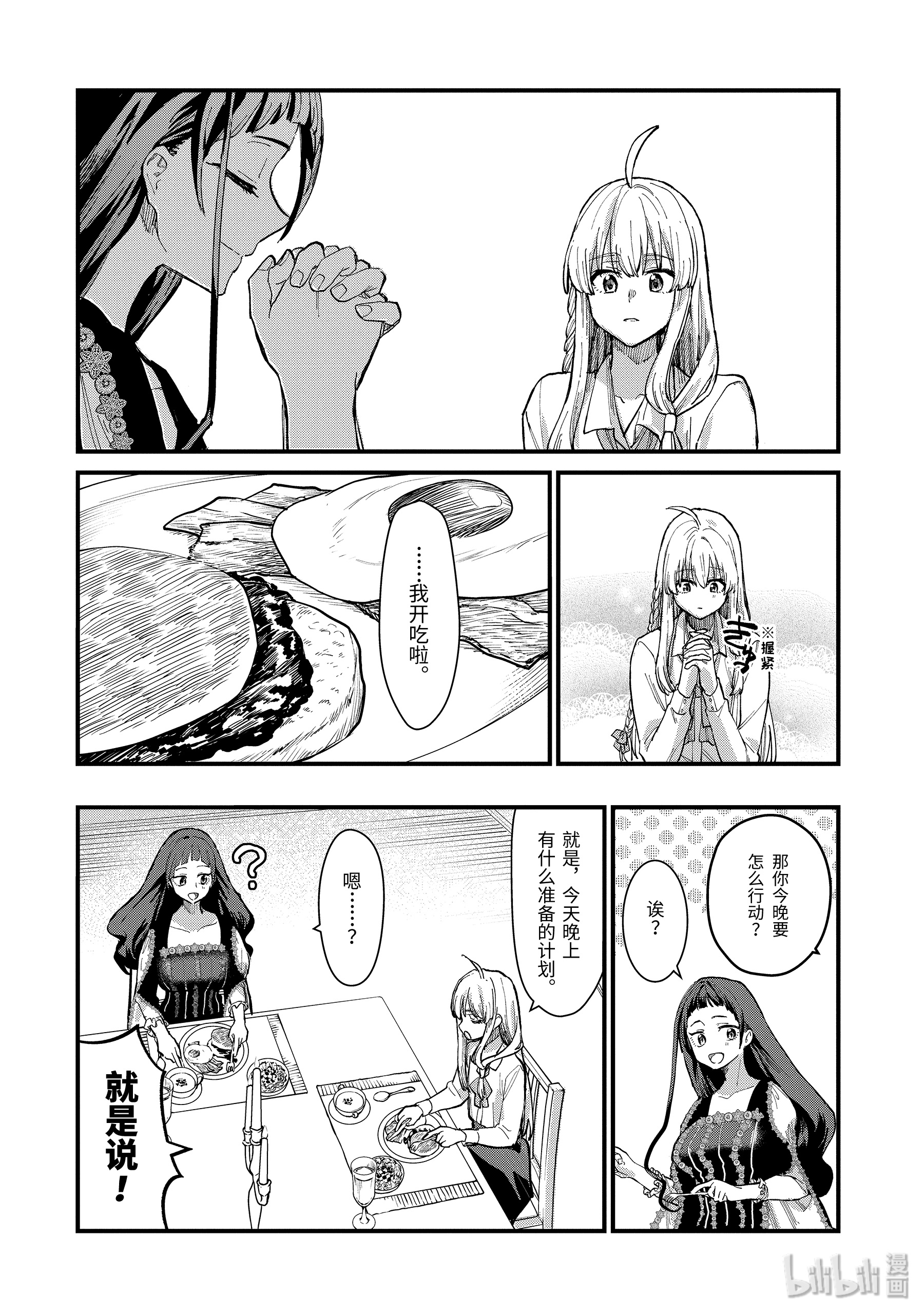 魔女之旅7-前篇② 无名之国的公主